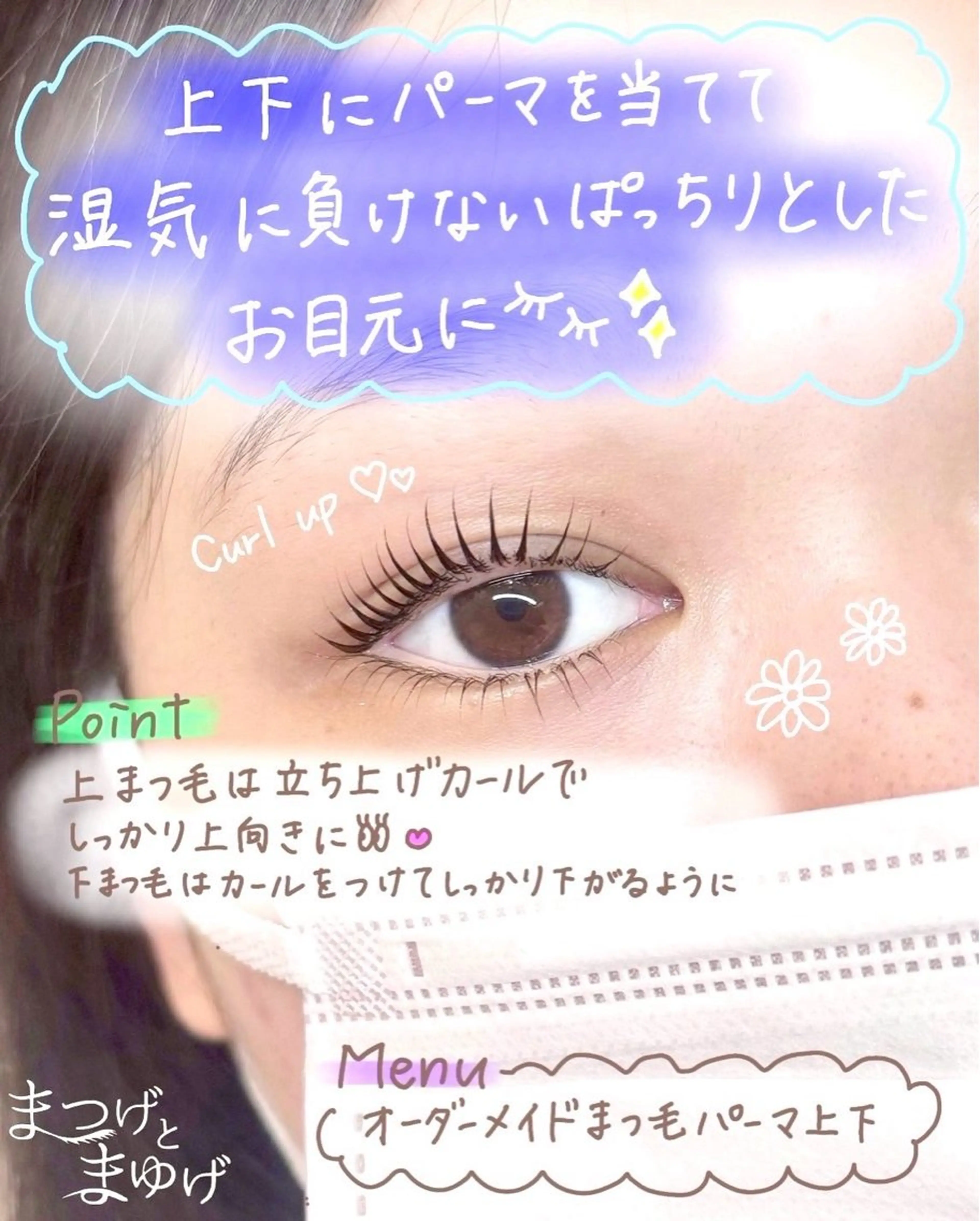 マツエク・マツパ まつげとまゆげ天王寺 Rio🍒のマツエク・マツパデザイン