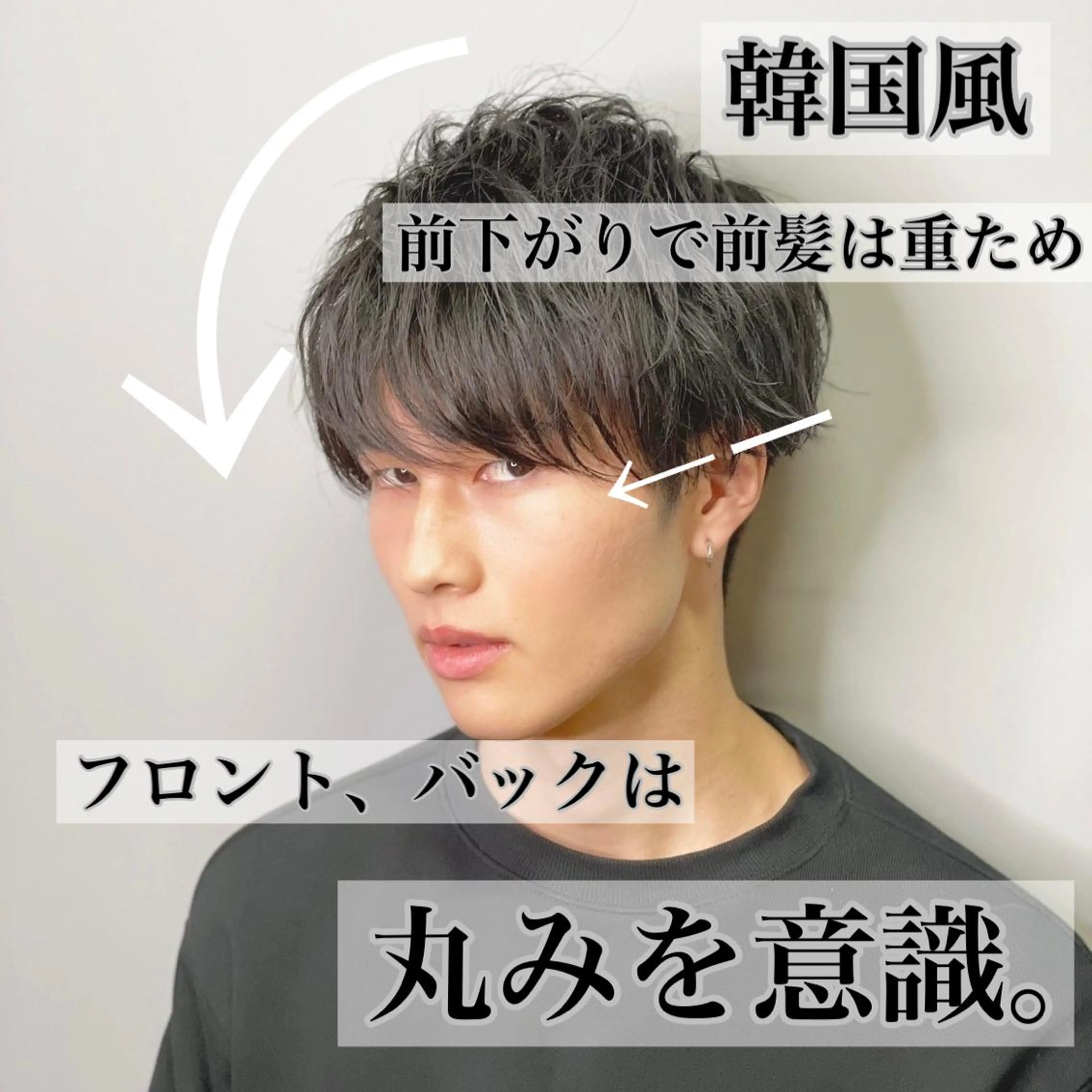 メンズ 🦋韓国系指名No1 店長/圓山 祐也🦋のヘアスタイル