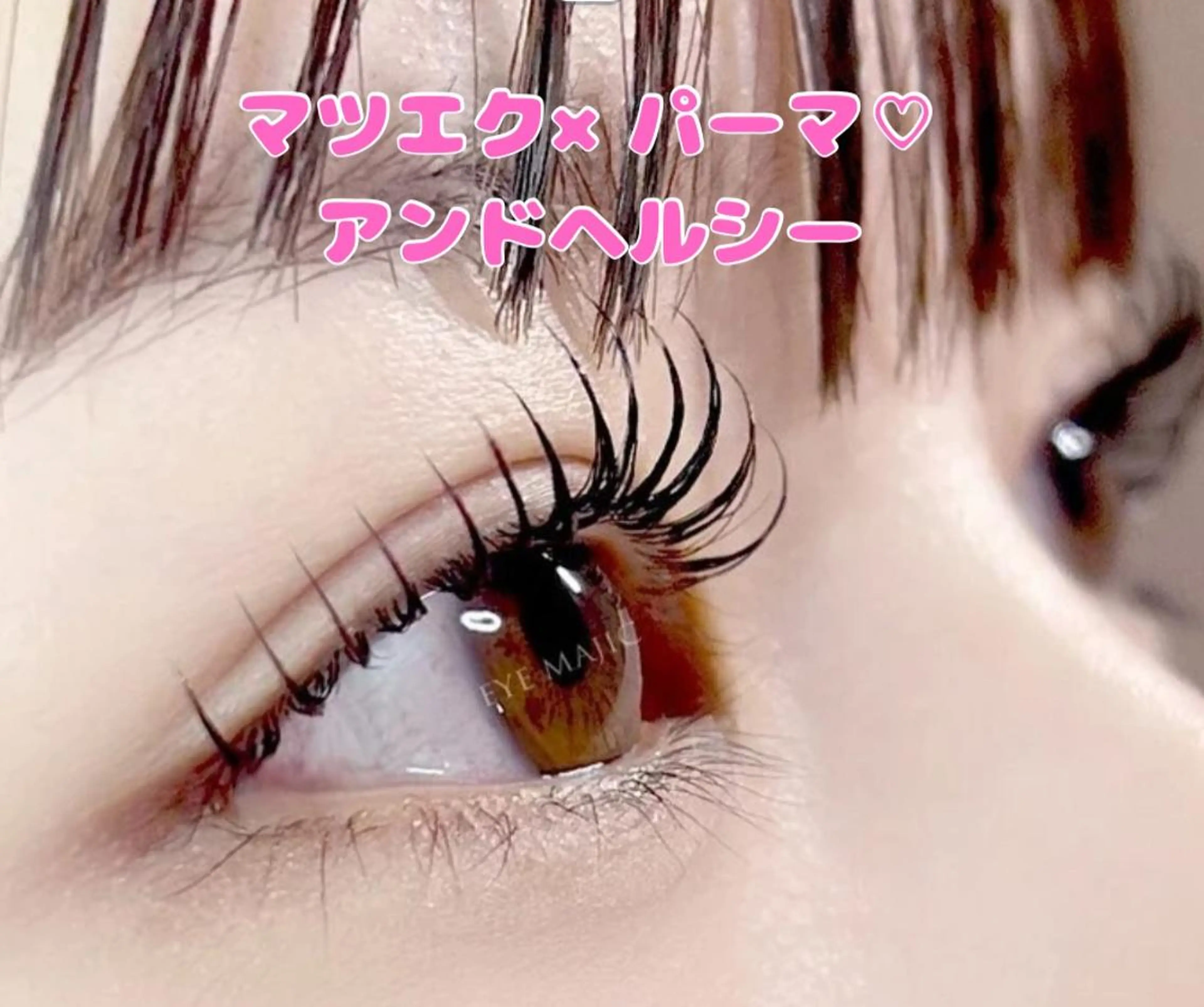 マツエク・マツパ アイマジック池袋 💖ERIKAのマツエク・マツパデザイン