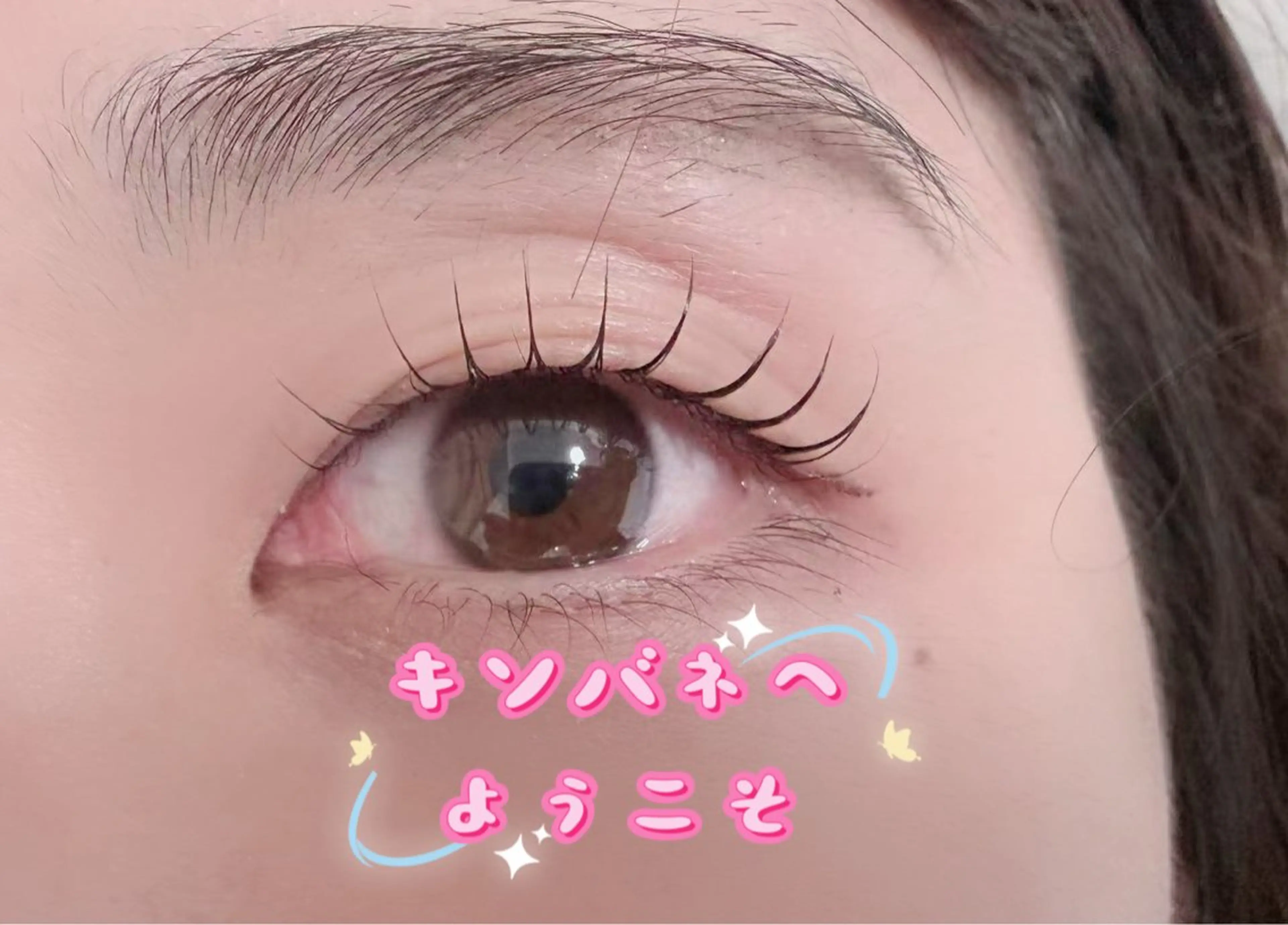 マツエク・マツパ まつげパーマ マツパ キンバネ・サロン 高田馬場店のマツエク・マツパデザイン