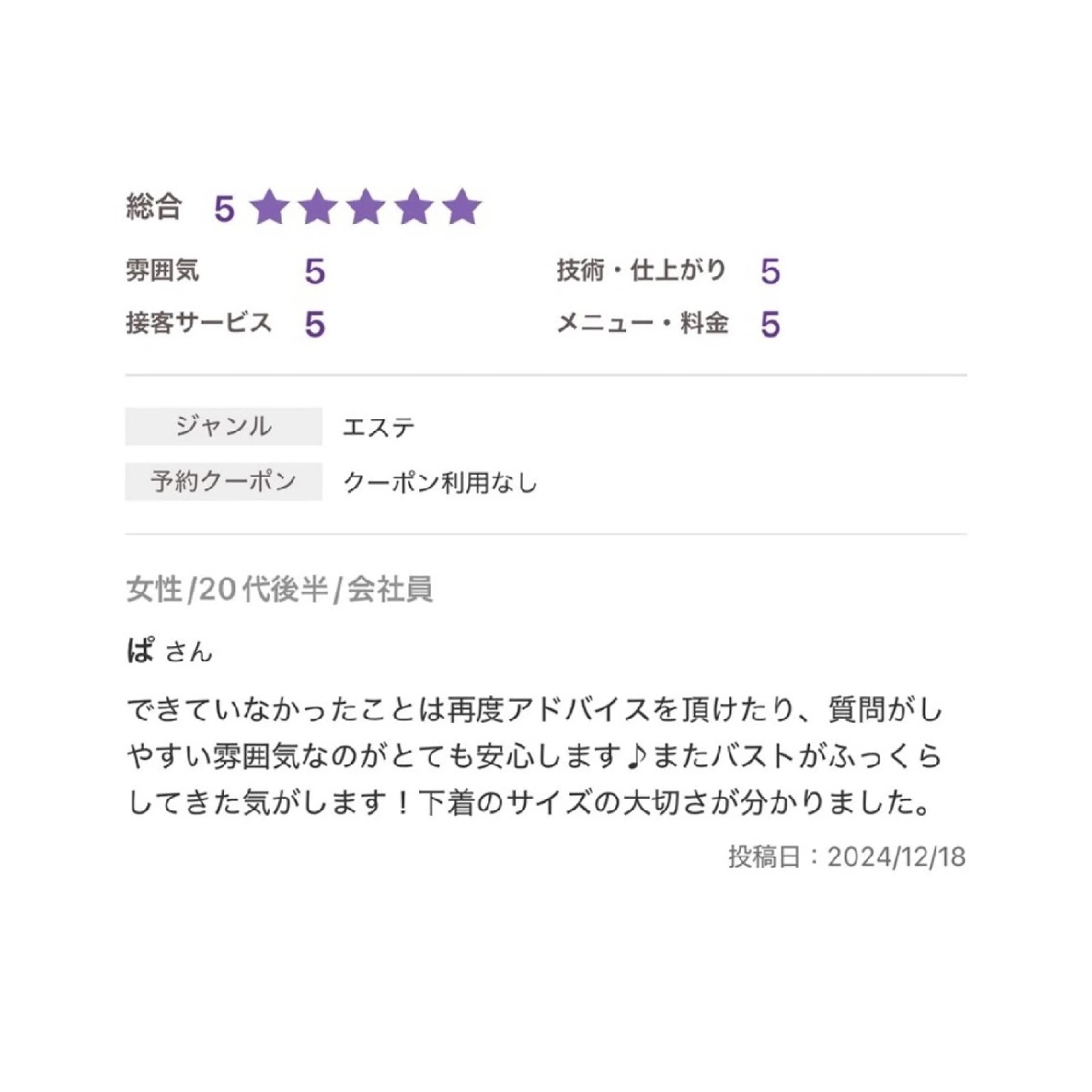 エステ リラク 【バスト専門店 】 Kiana のエステ・リラクイメージ