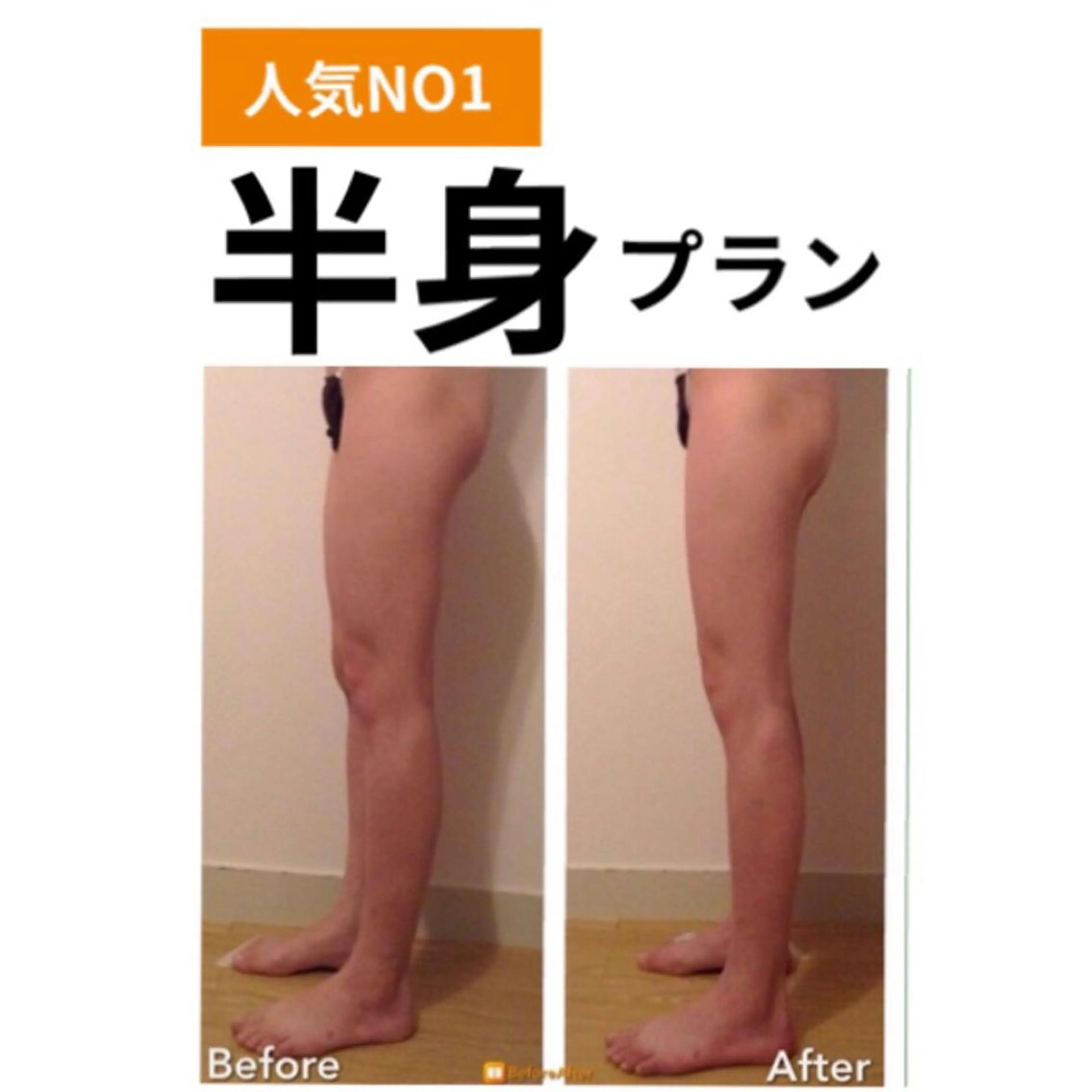 小尻・太もも痩せる エステルナボーテのエステ・リラクイメージ