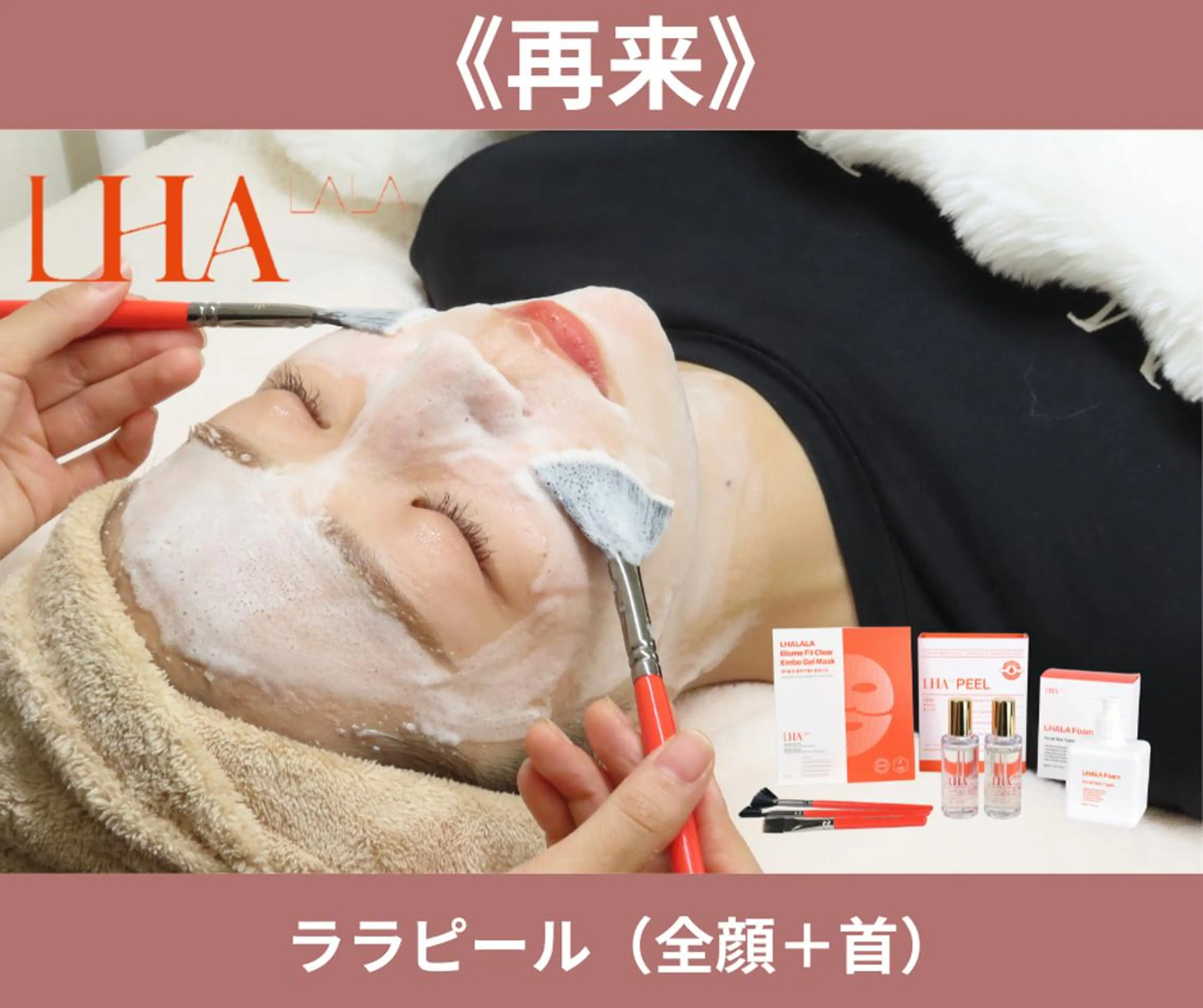 韓国肌管理🇰🇷LHALA PEEL【ララピール】の写真