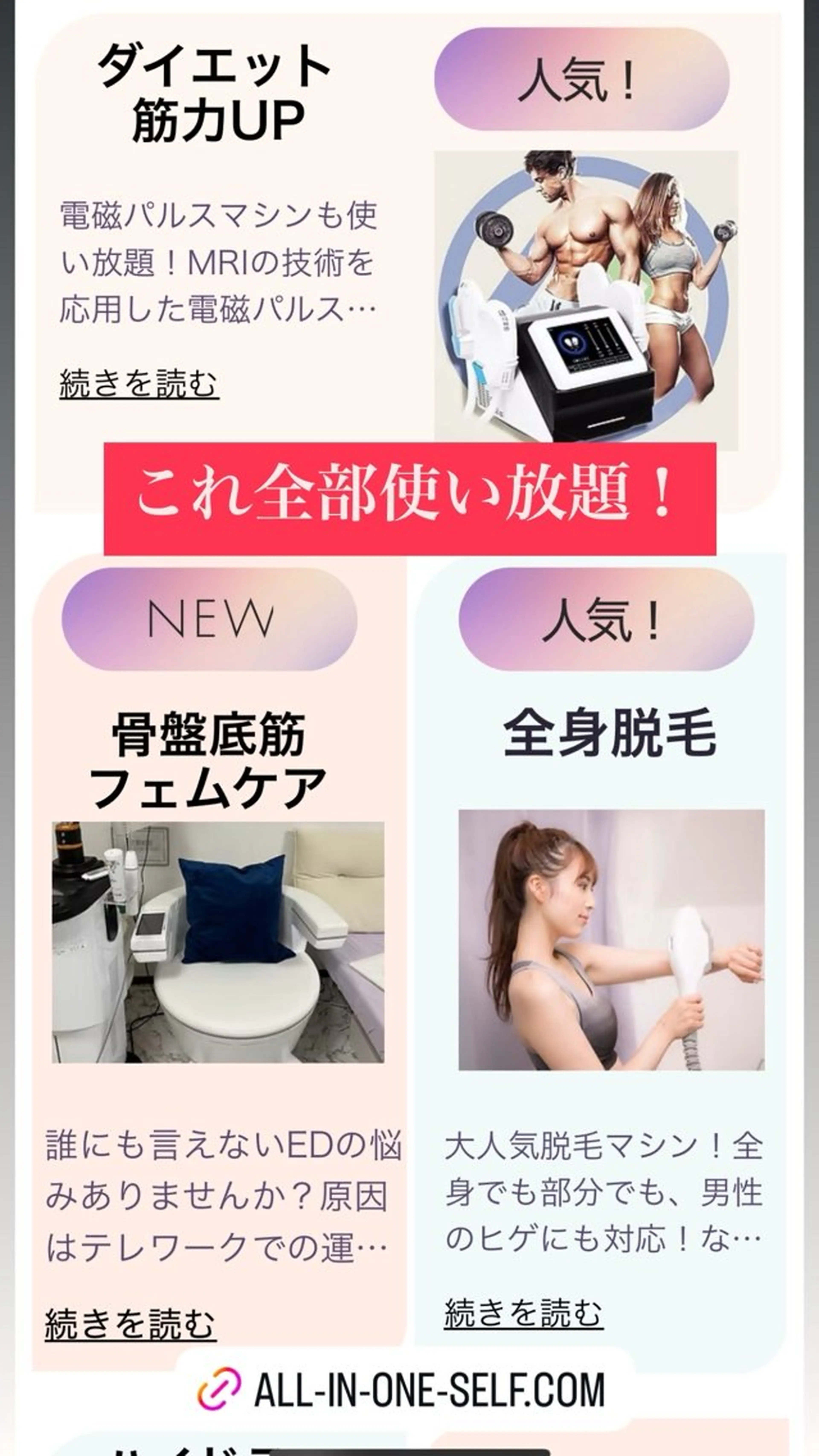 エステ セルフエステ ALL in ONE所属・1組貸切 セルフエステのエステ・リラクイメージ