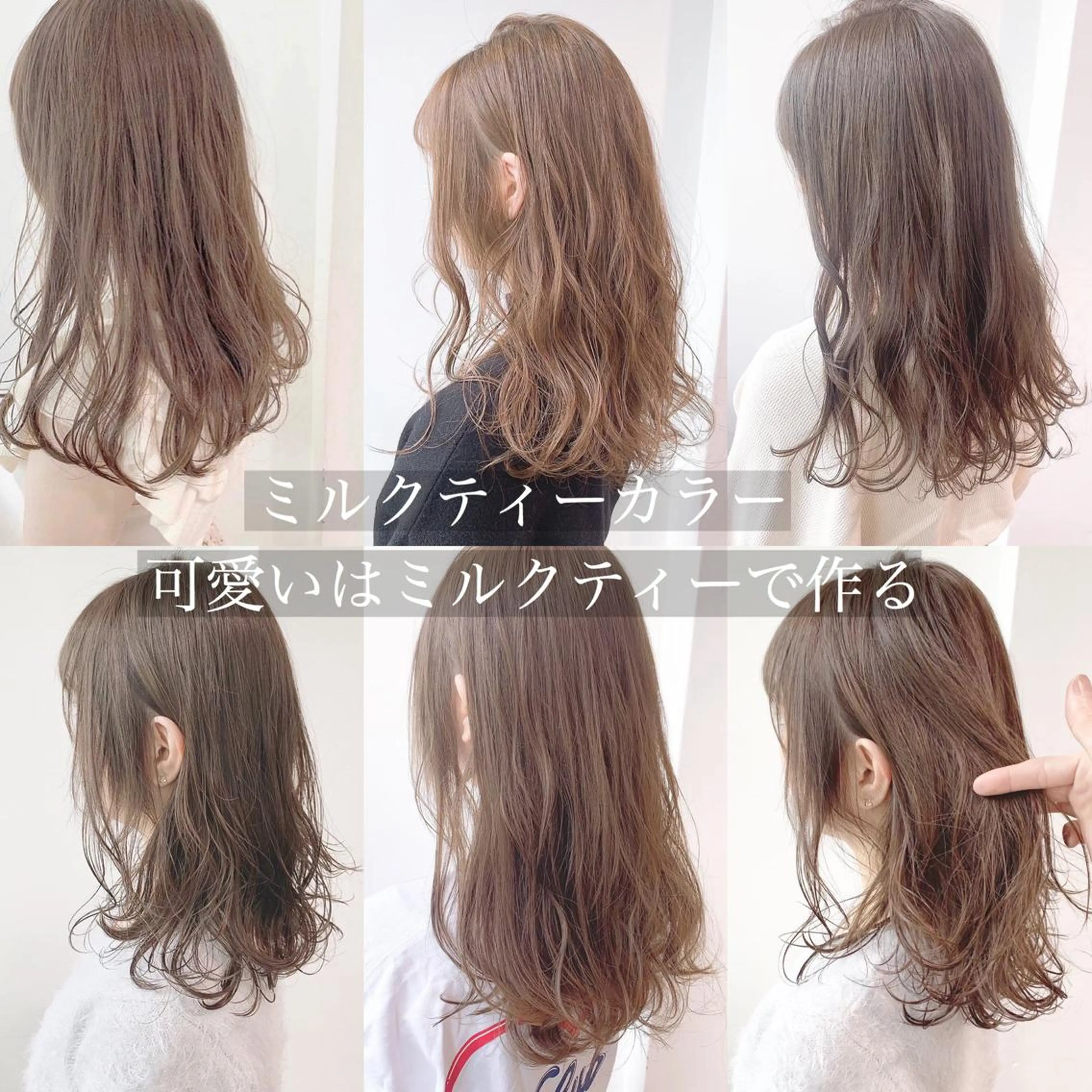 セミロング カラー ブリーチ 透明感カラー くすみミルクティー／ ブラウン🪡TOWAのヘアスタイル