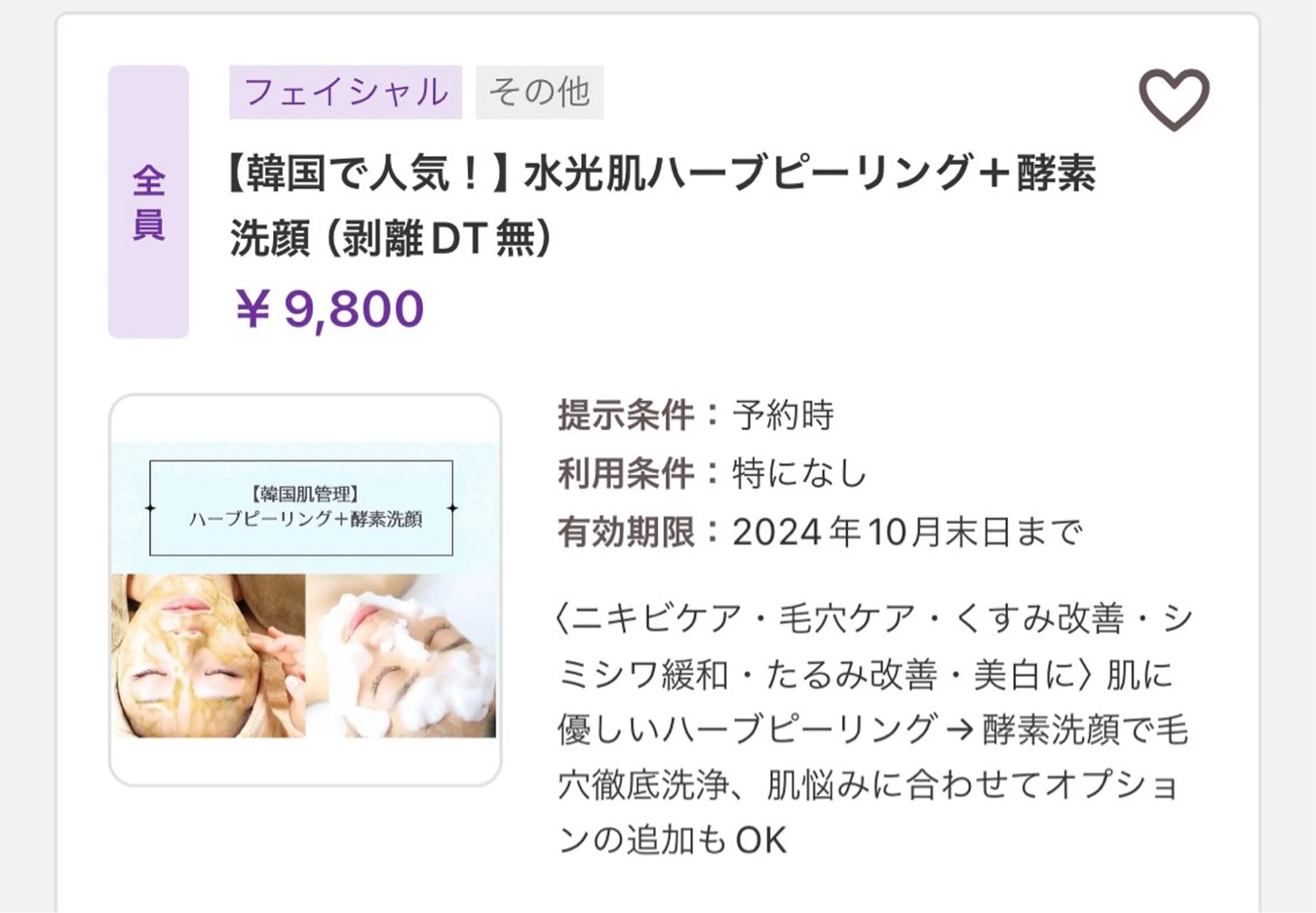 木村 恭子のエステ・リラクイメージ