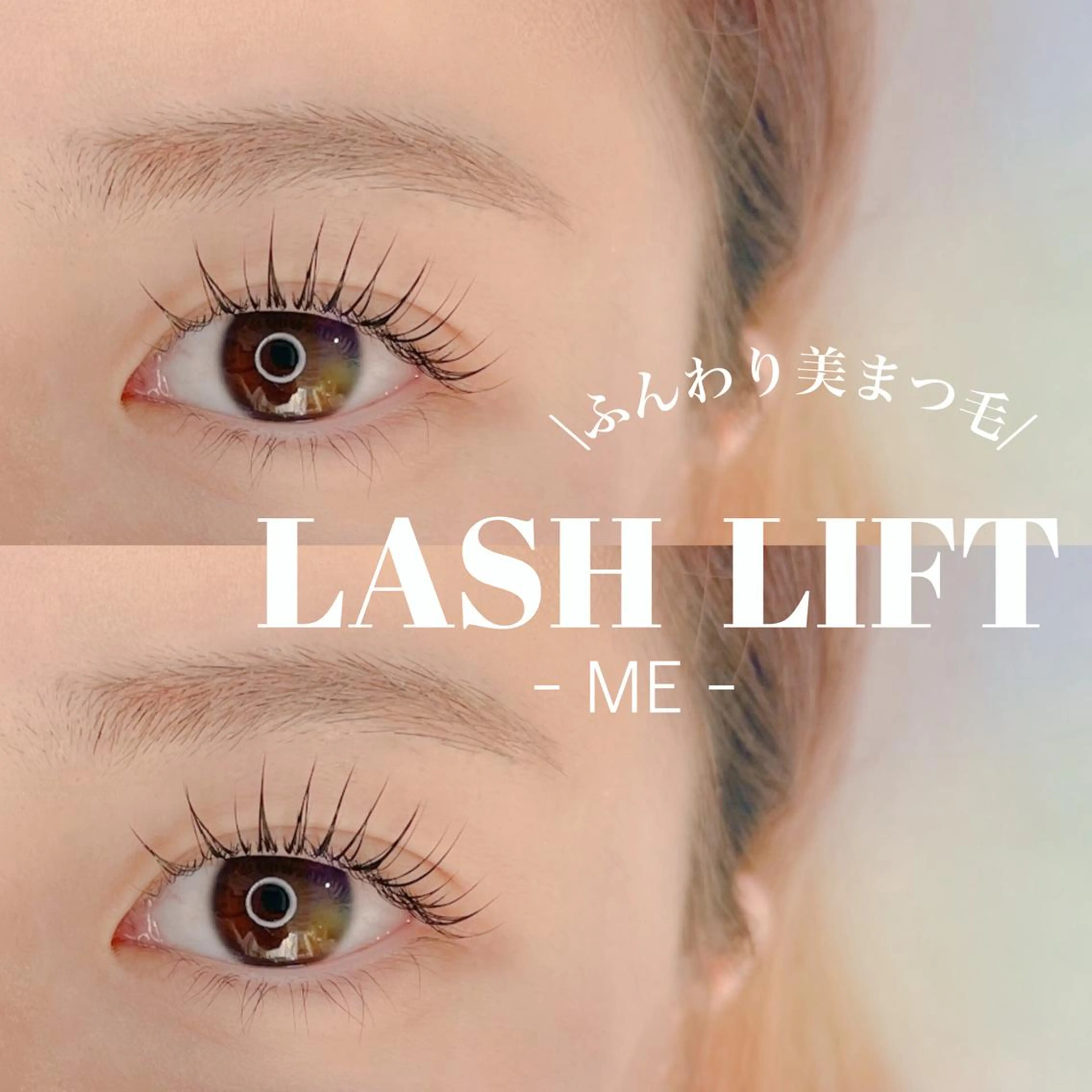 マツエク・マツパ EYELASH SALON ME所属・Takeuchi Anのマツエク・マツパデザイン