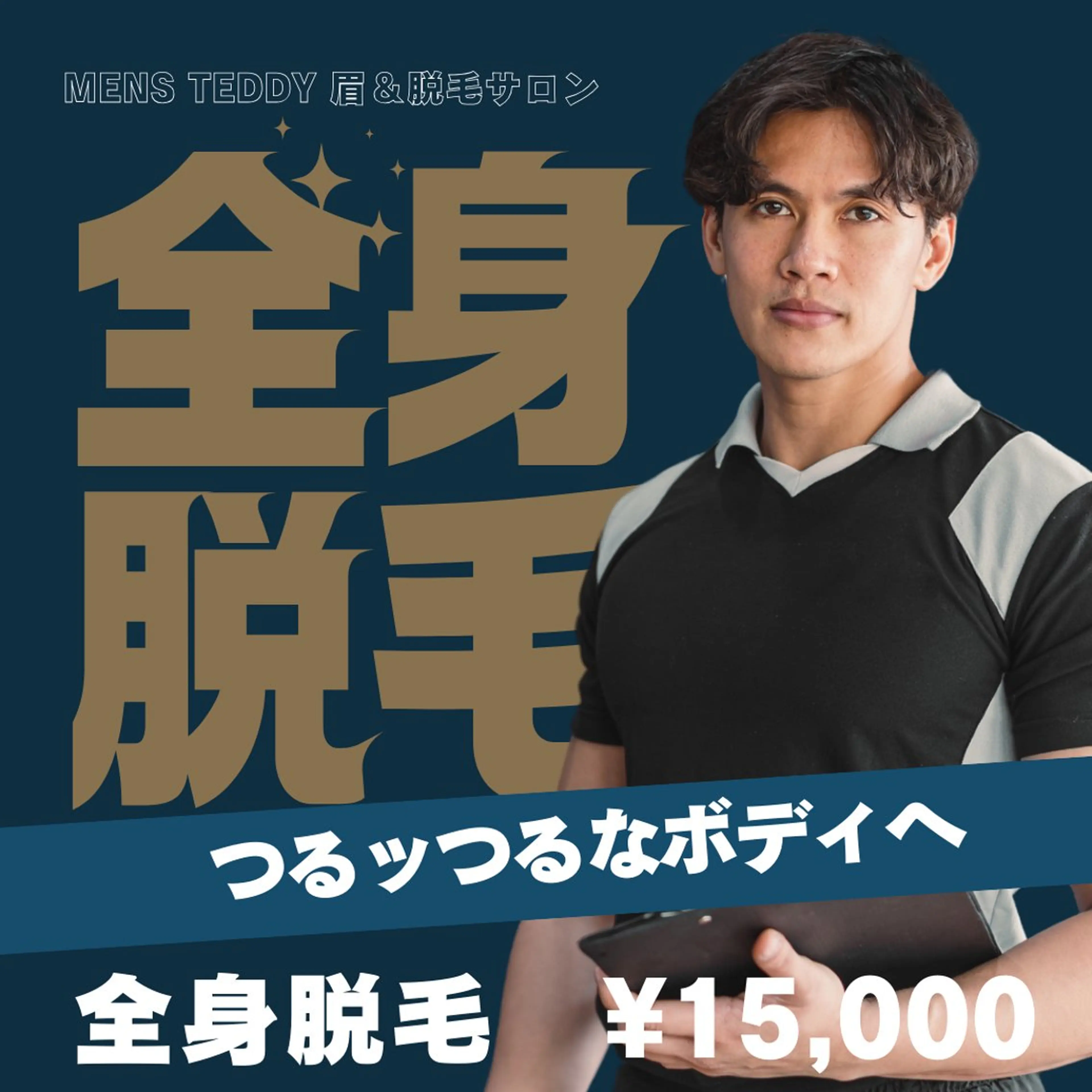 メンズ 脱毛 TEDDY BASE 眉＆脱毛サロンのエステ・リラクイメージ