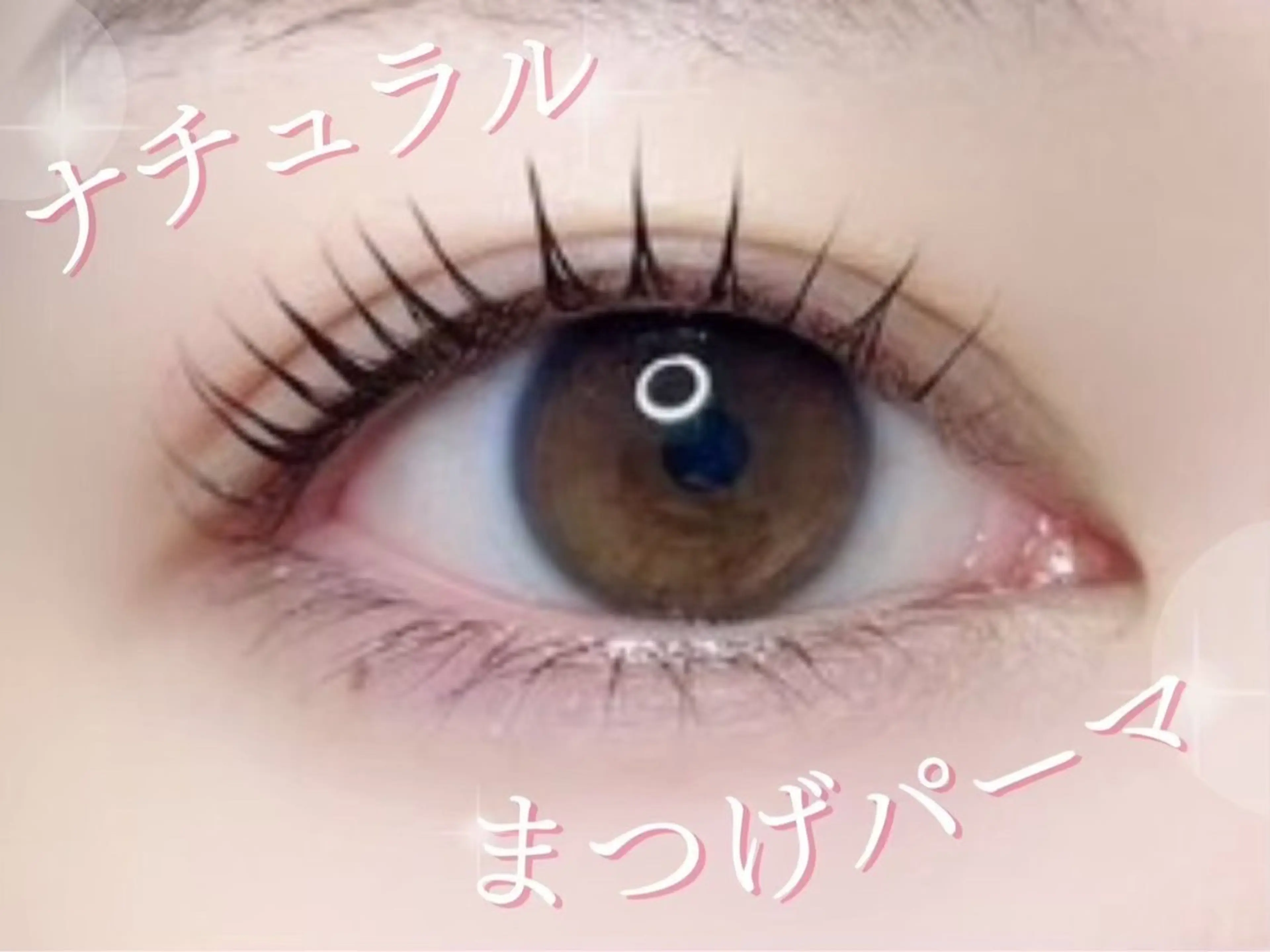 マツエク・マツパ はなび/マツエク /暖色/ブリーチのマツエク・マツパデザイン