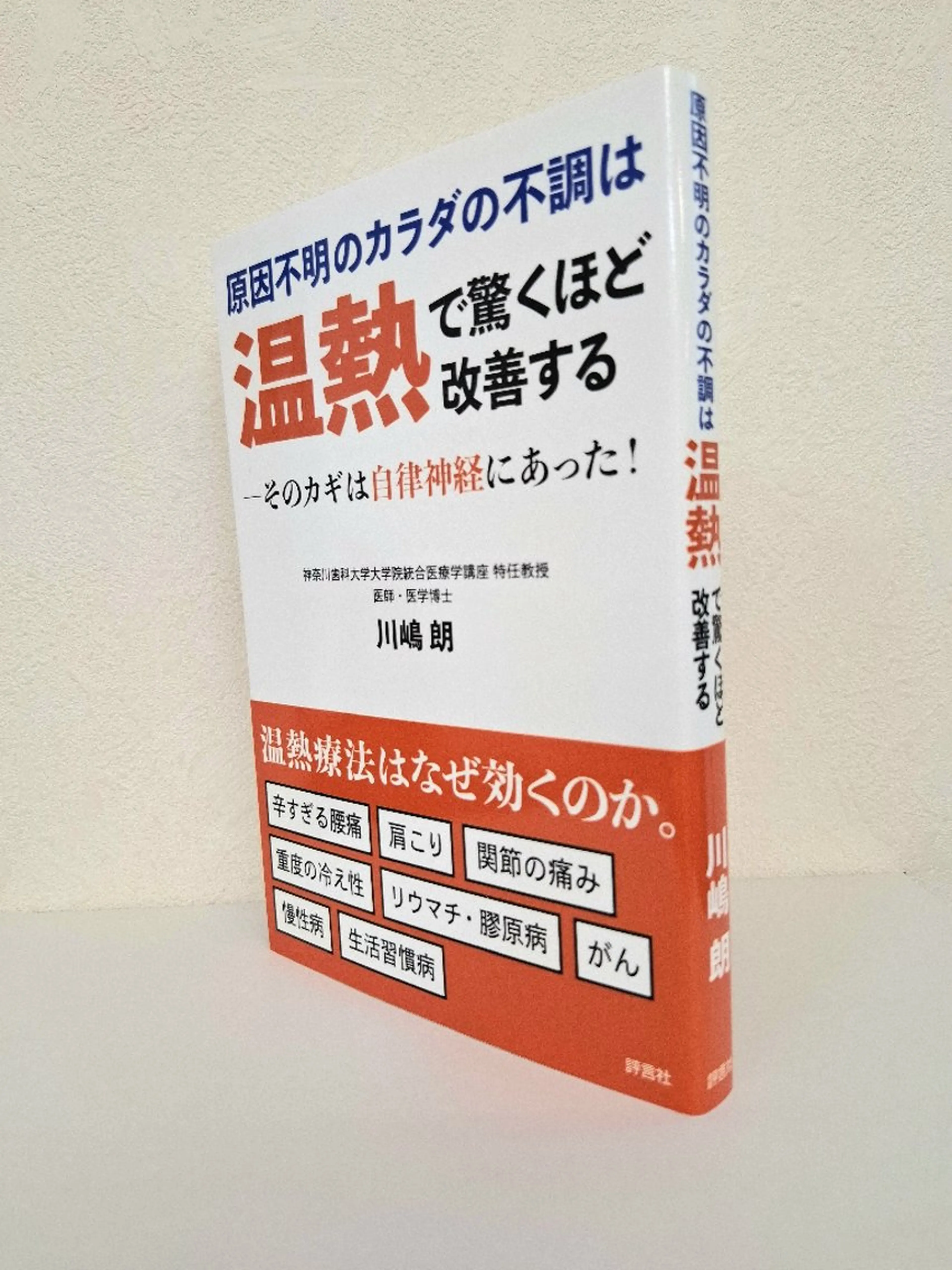 温熱整体 /小柳津のエステ・リラクイメージ