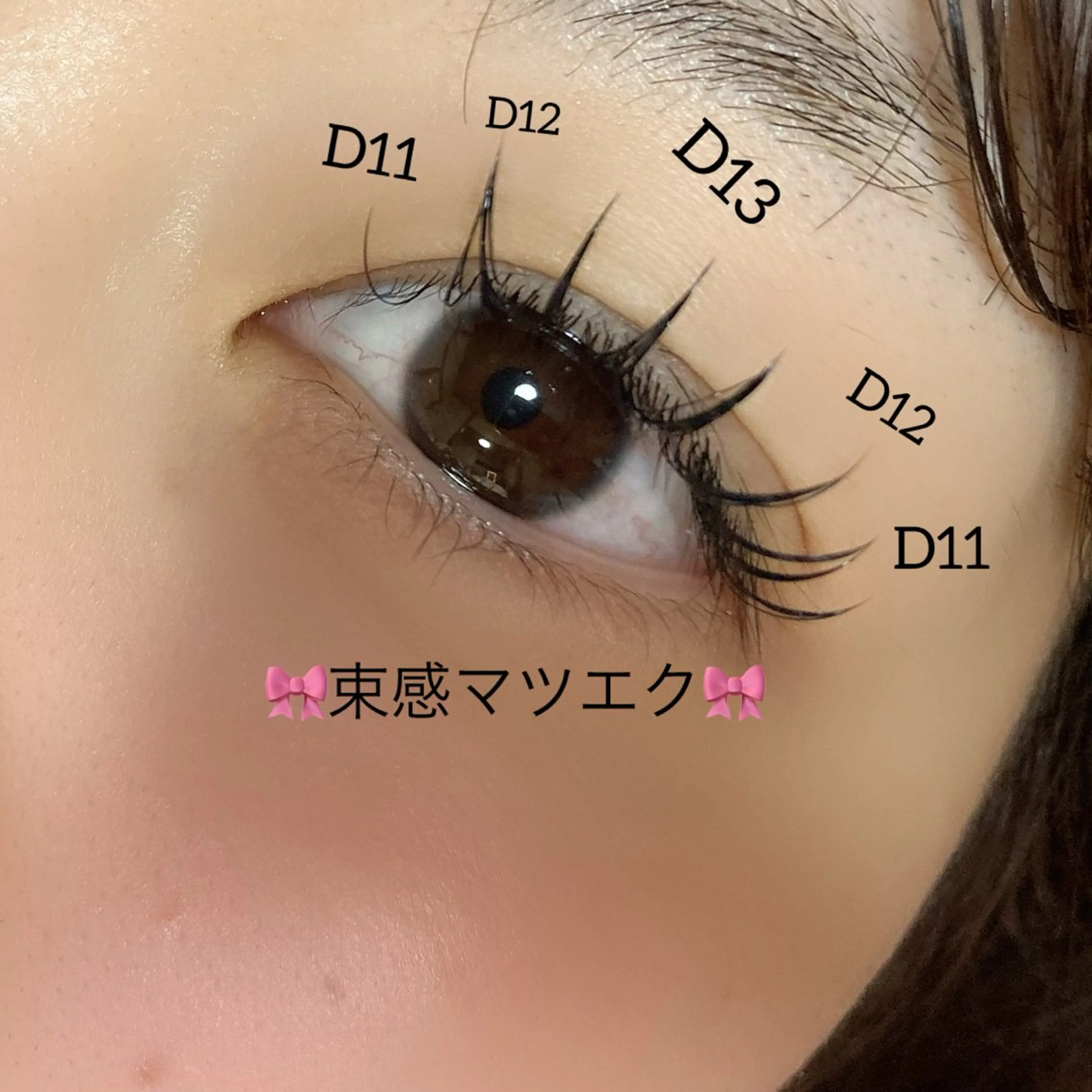 マツエク・マツパ キュート Dカール マツエク noriko 🎀学割🎀のマツエク・マツパデザイン