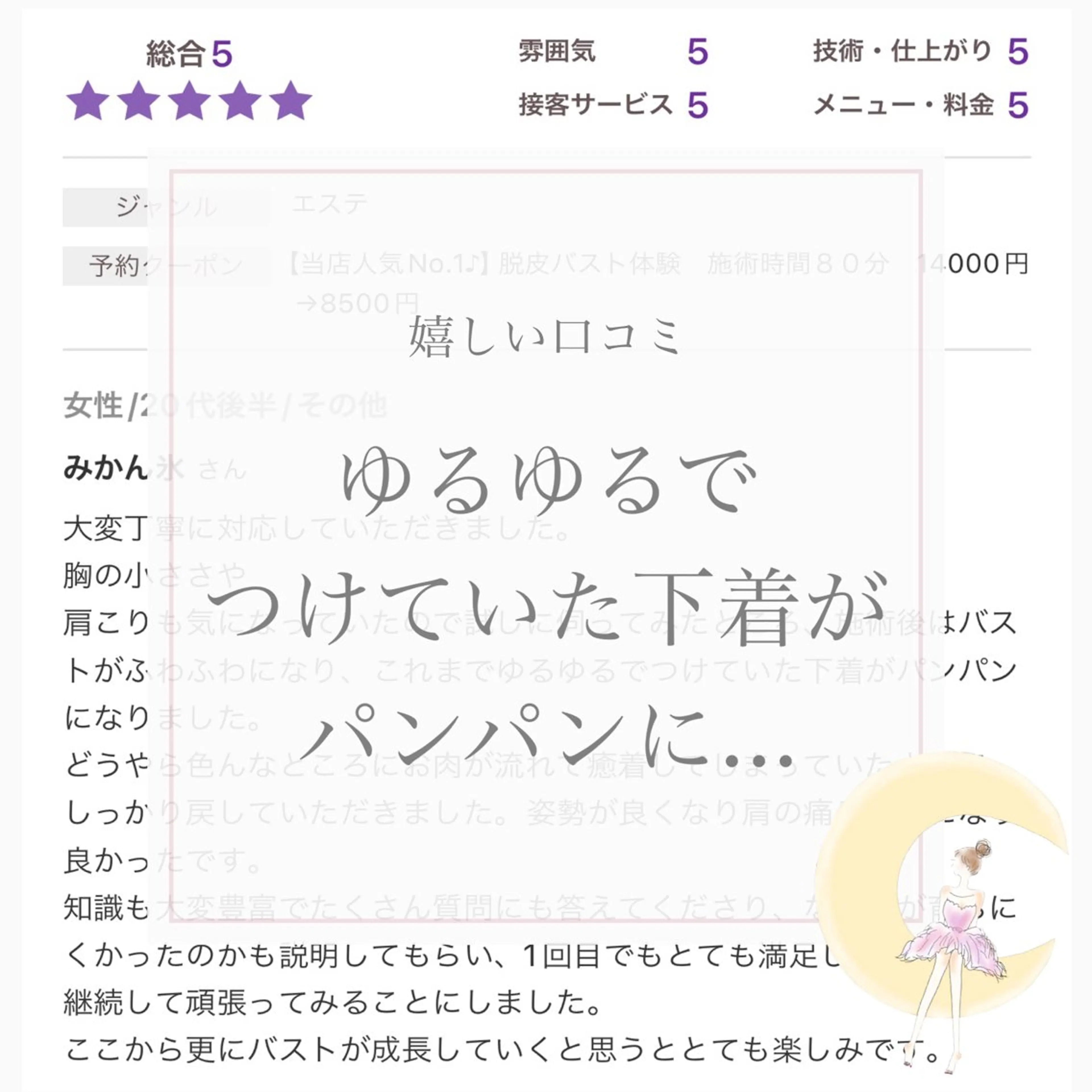 バスト専門Kiana 風のエステ・リラクイメージ