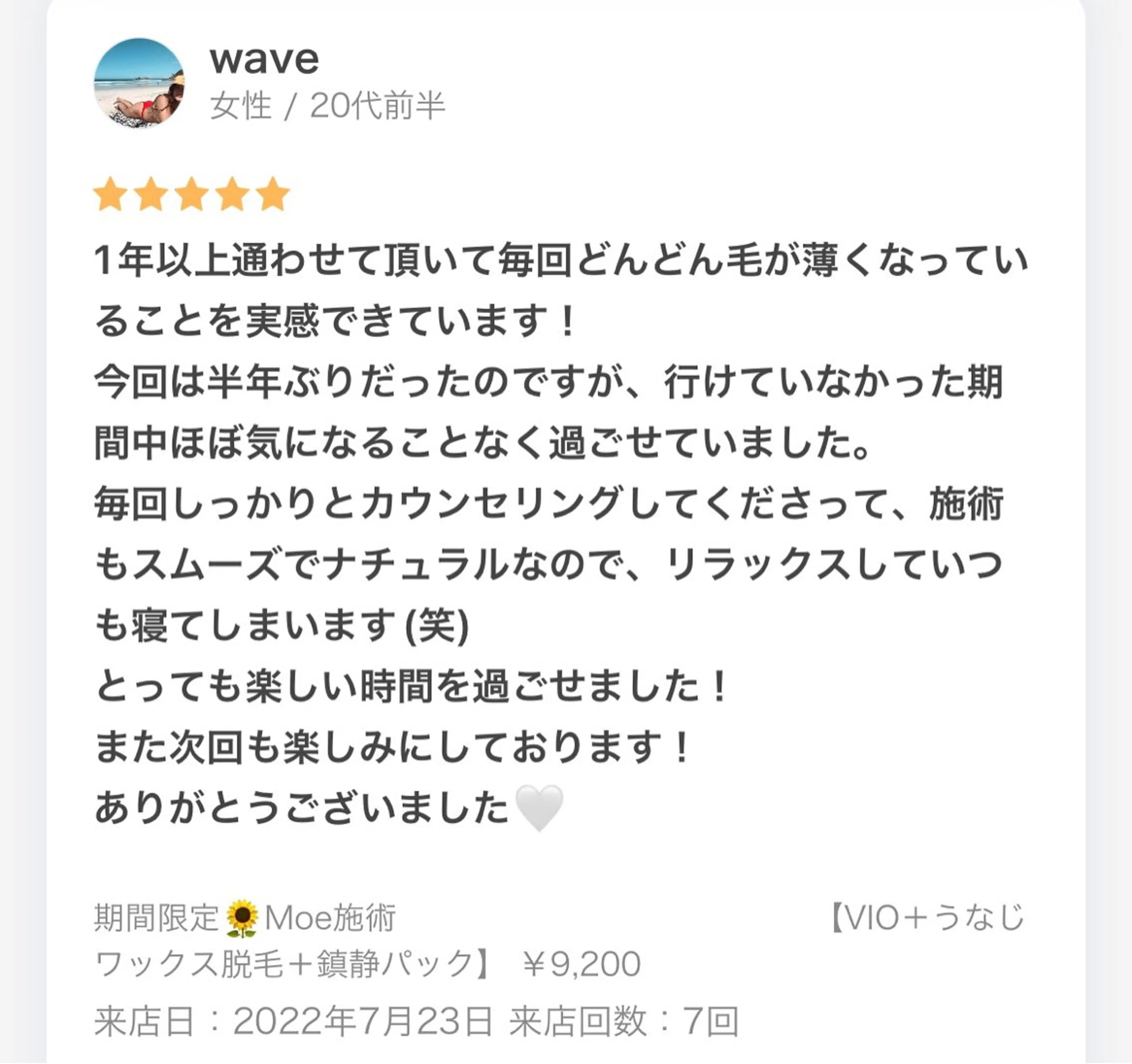 HOTEL&PARK .Moeワックス脱毛のエステ・リラクイメージ