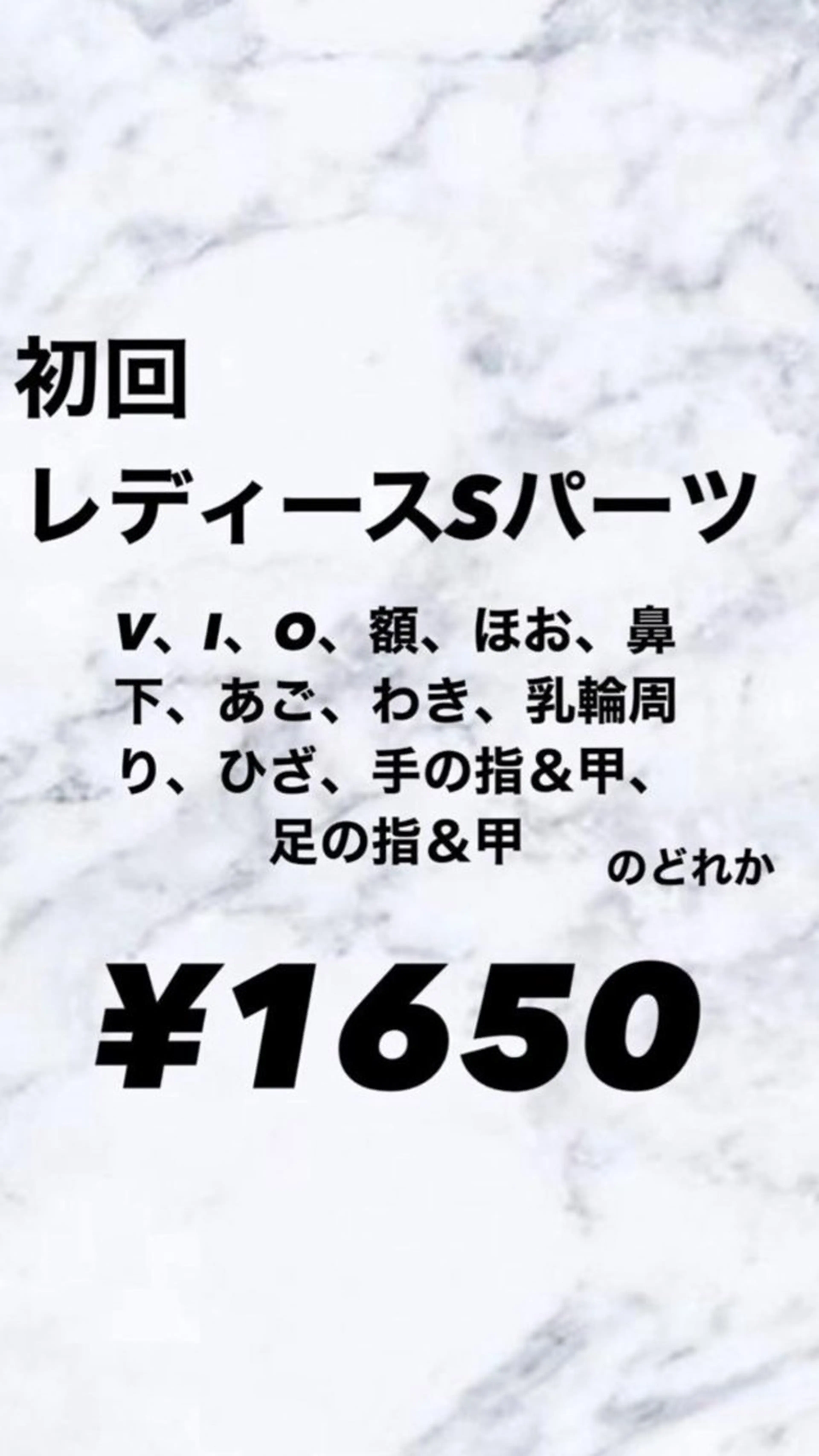 レディース♥LED脱毛✨️Sパーツ新規様限定価格🌸の写真