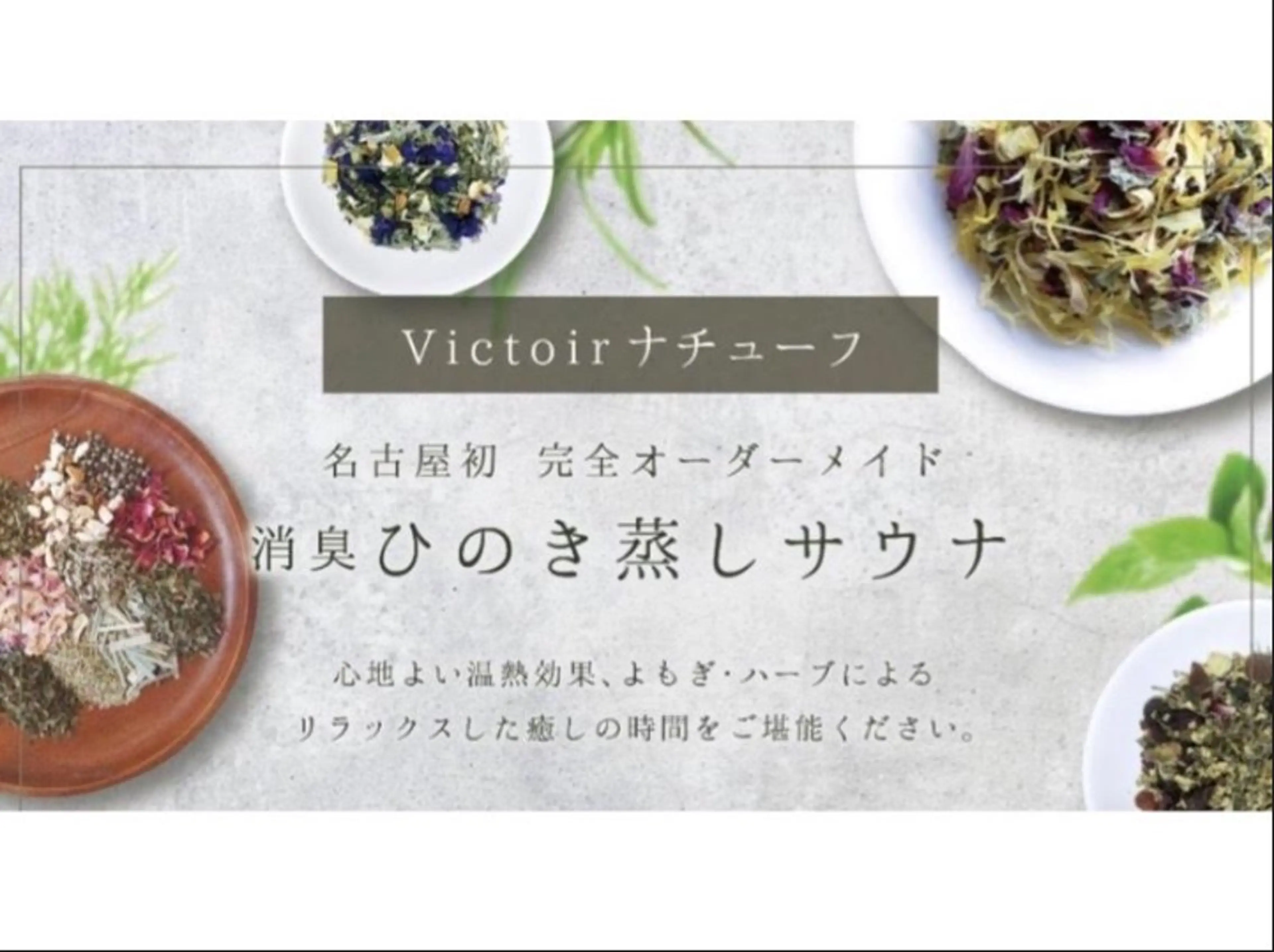 Victoireプチ所属・ヴィクトワール プチのエステ・リラクイメージ