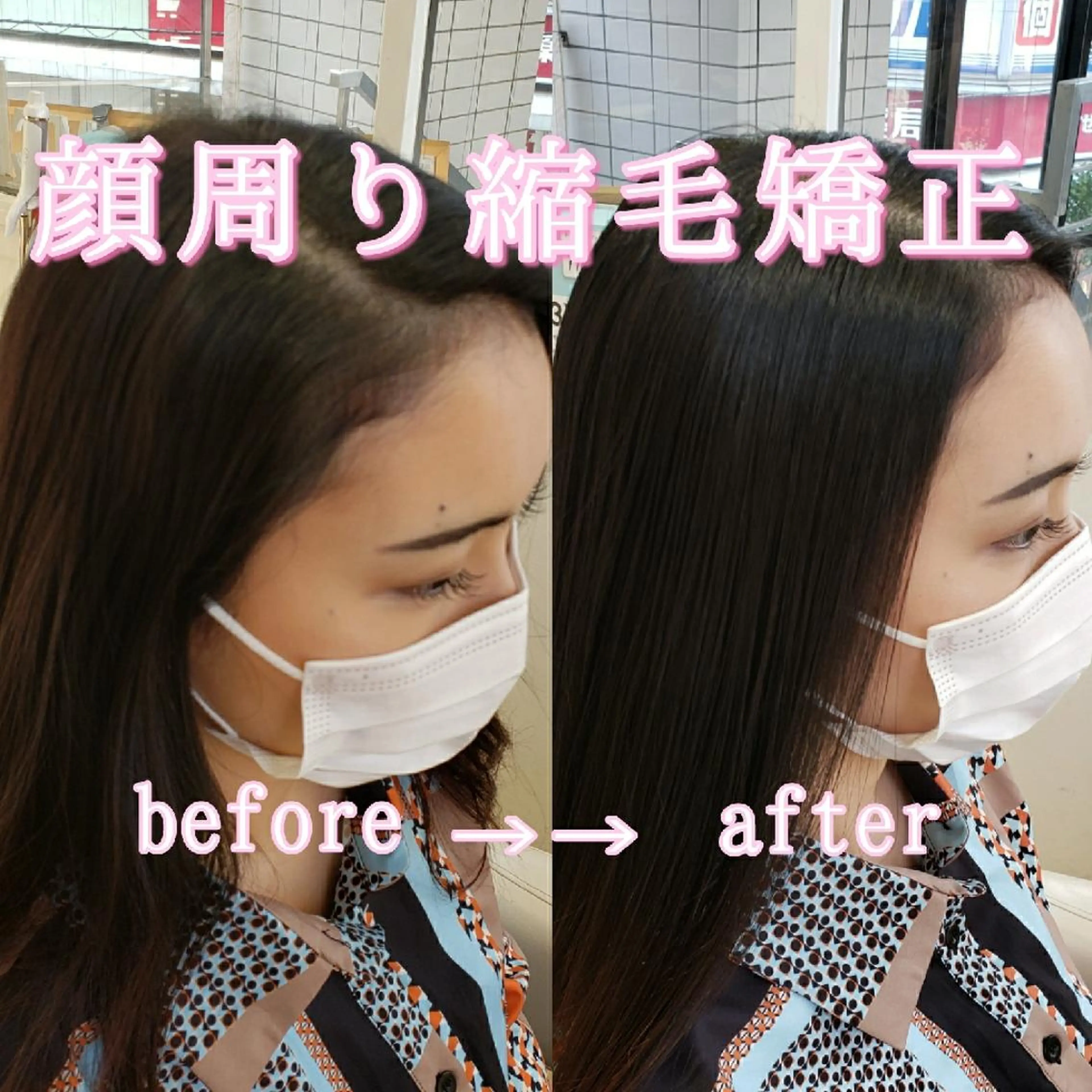 セミロング 縮毛矯正 トリートメント 美髪⭐︎髪質改善 井上　康司のヘアスタイル