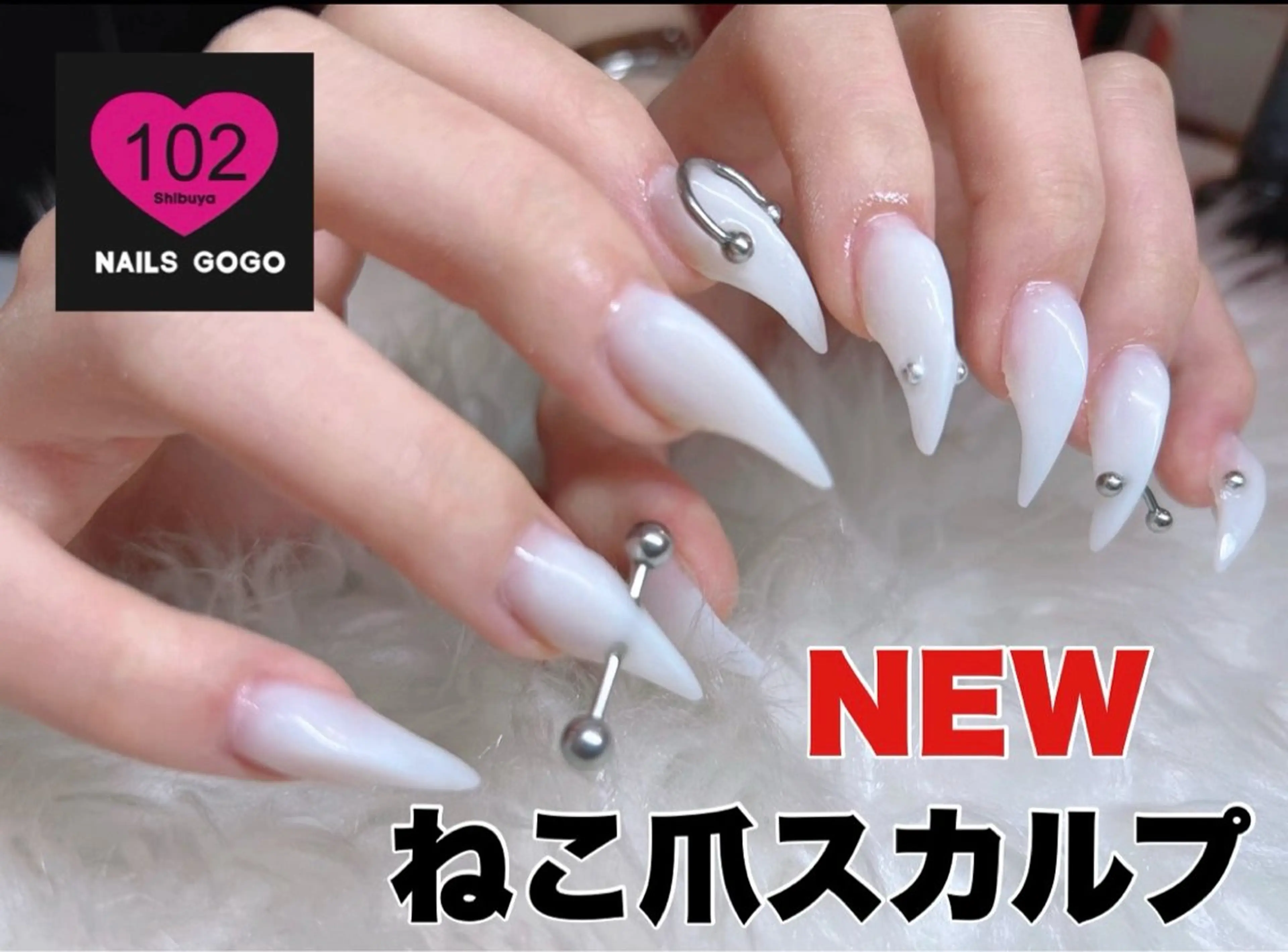 【180分スカルプ】猫爪17500円 ♪個性派に人気★（Acryl nails cat's styleの写真
