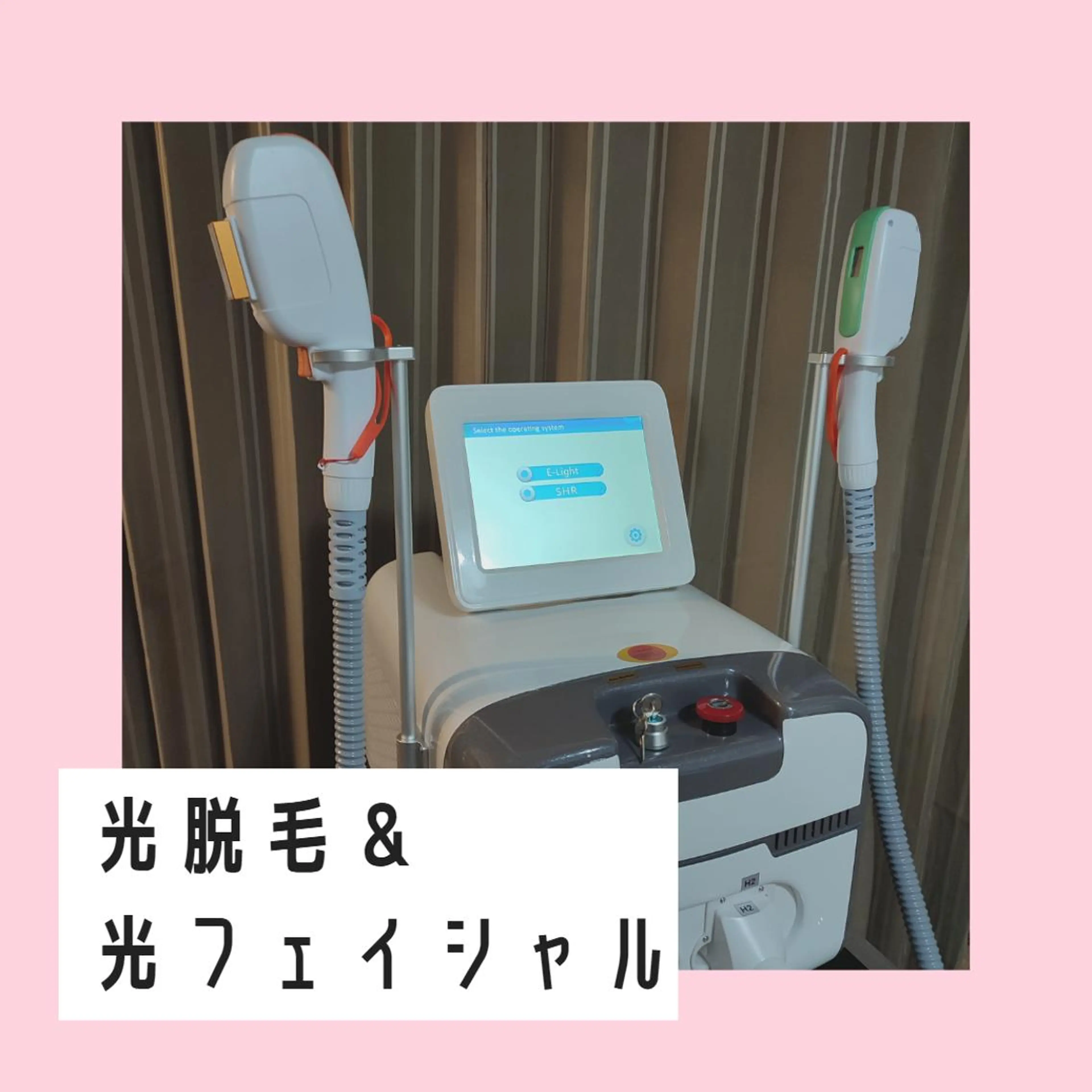 【セルフ】光脱毛&光フェイシャル１５分の写真