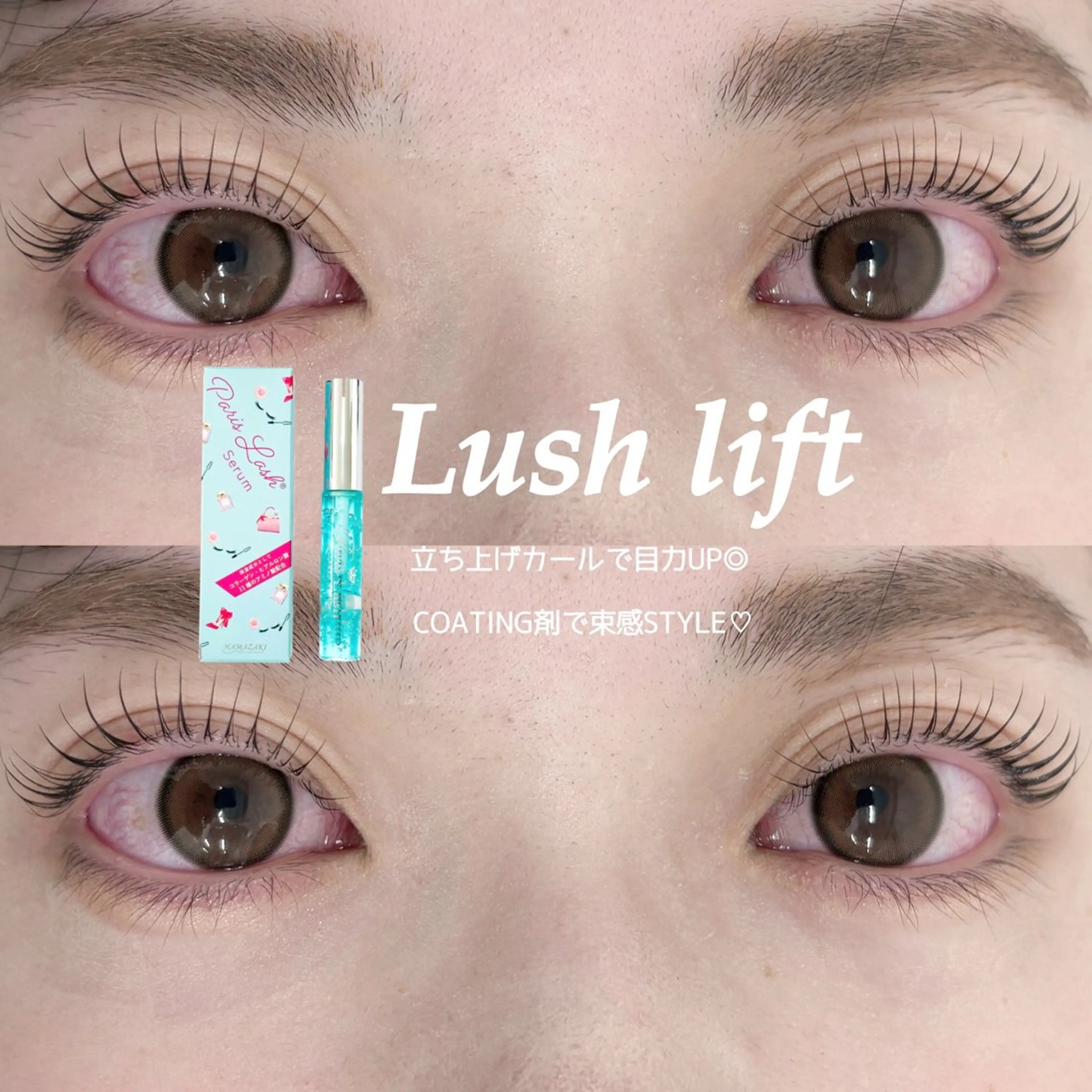 【ミニモご新規様限定】《選べるDesign🩷💫》まつ毛パーマ＋コーティングの写真