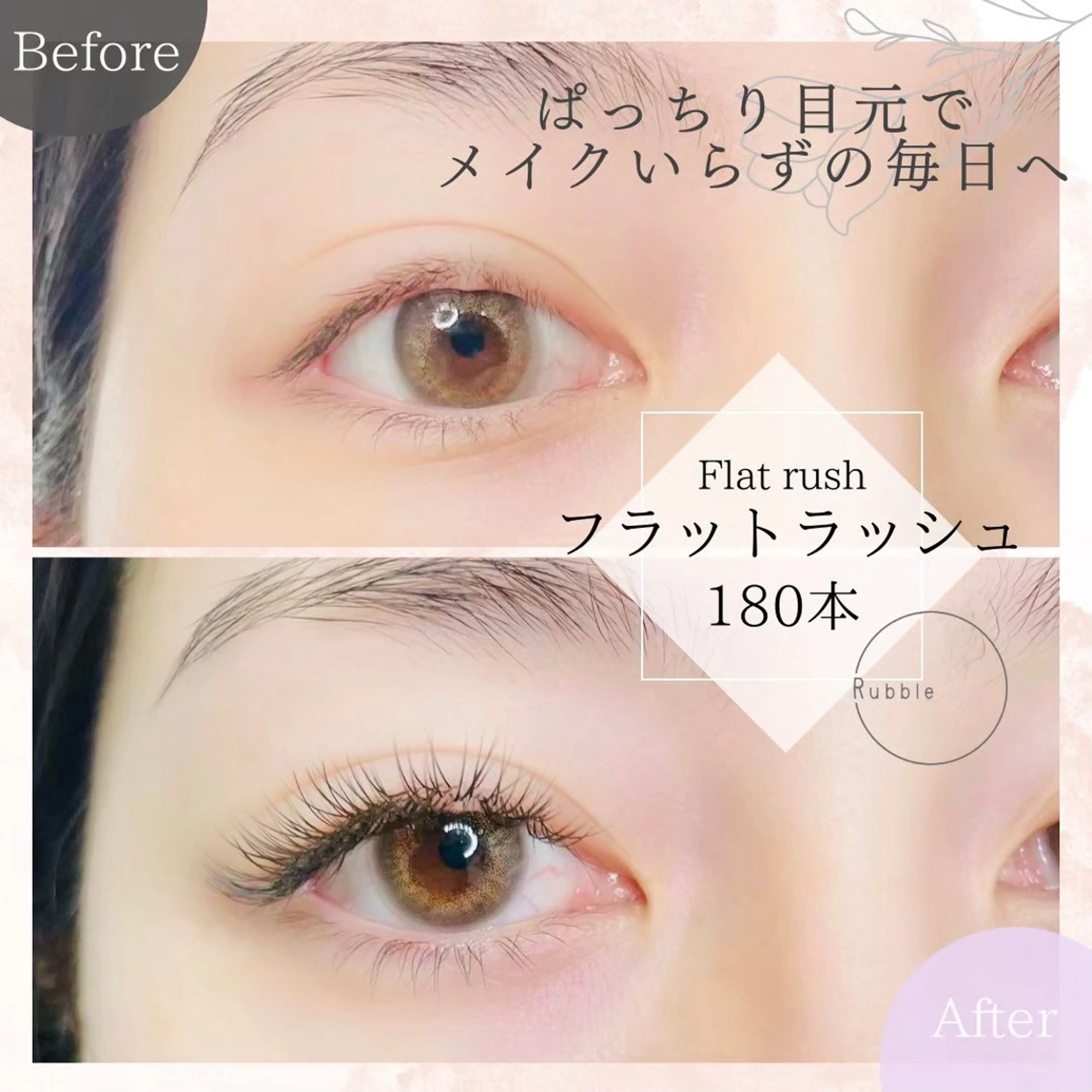 マツエク・マツパ Rubble所属・Rubble 菊田のマツエク・マツパデザイン