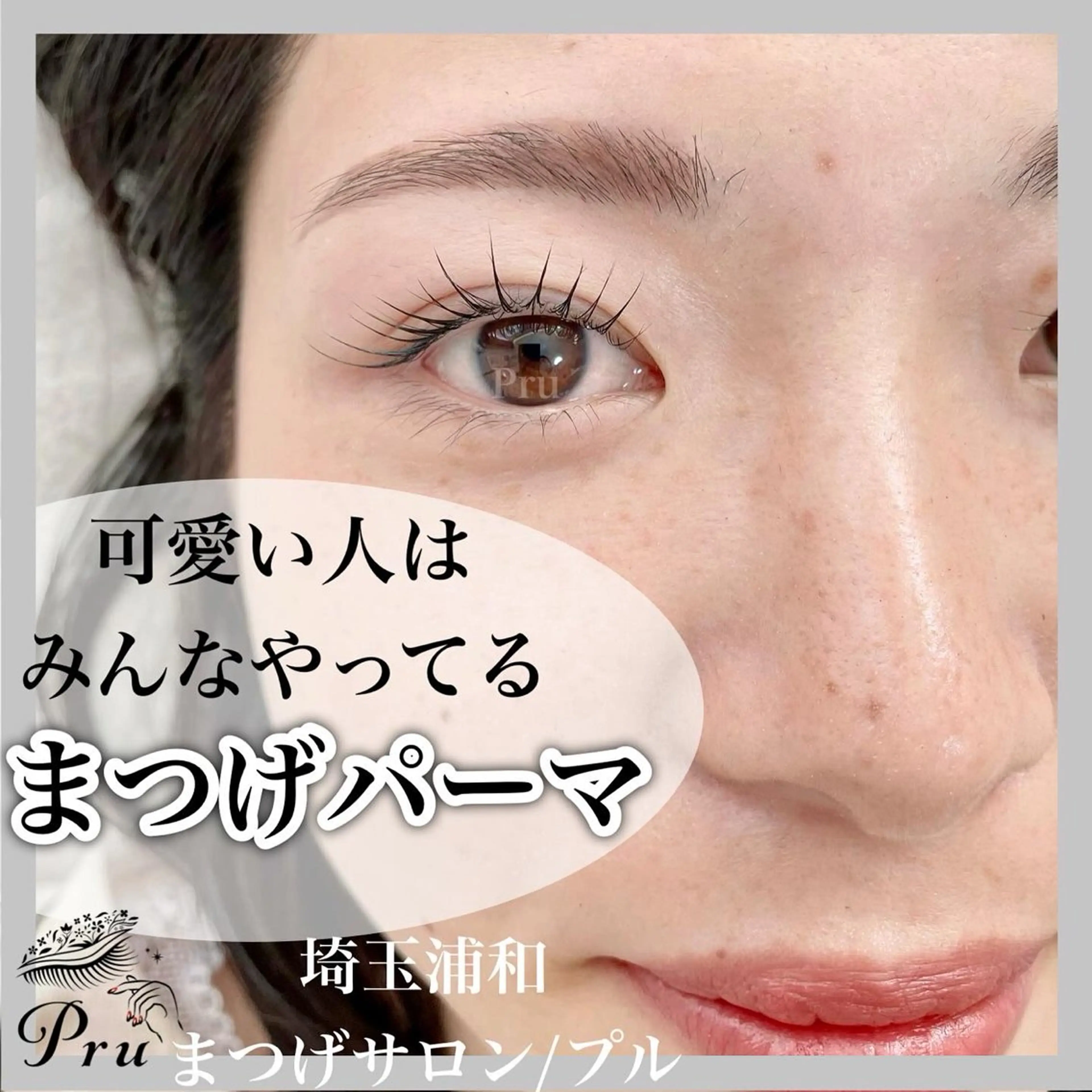 マツエク・マツパ プル eyelashのマツエク・マツパデザイン