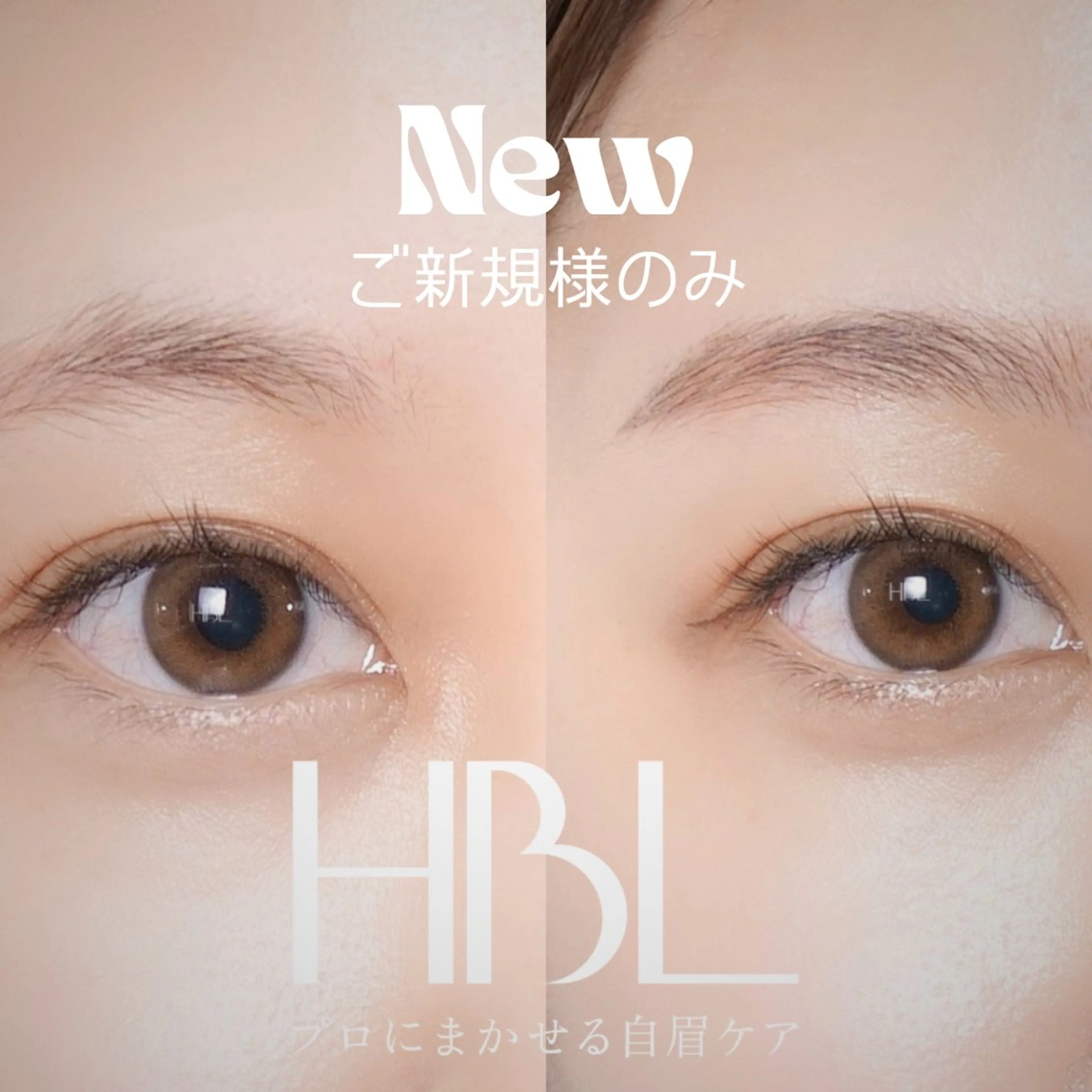 ご新規様限定‼︎𖤐˒˒HBL【ハリウッドブロウリフト】の写真