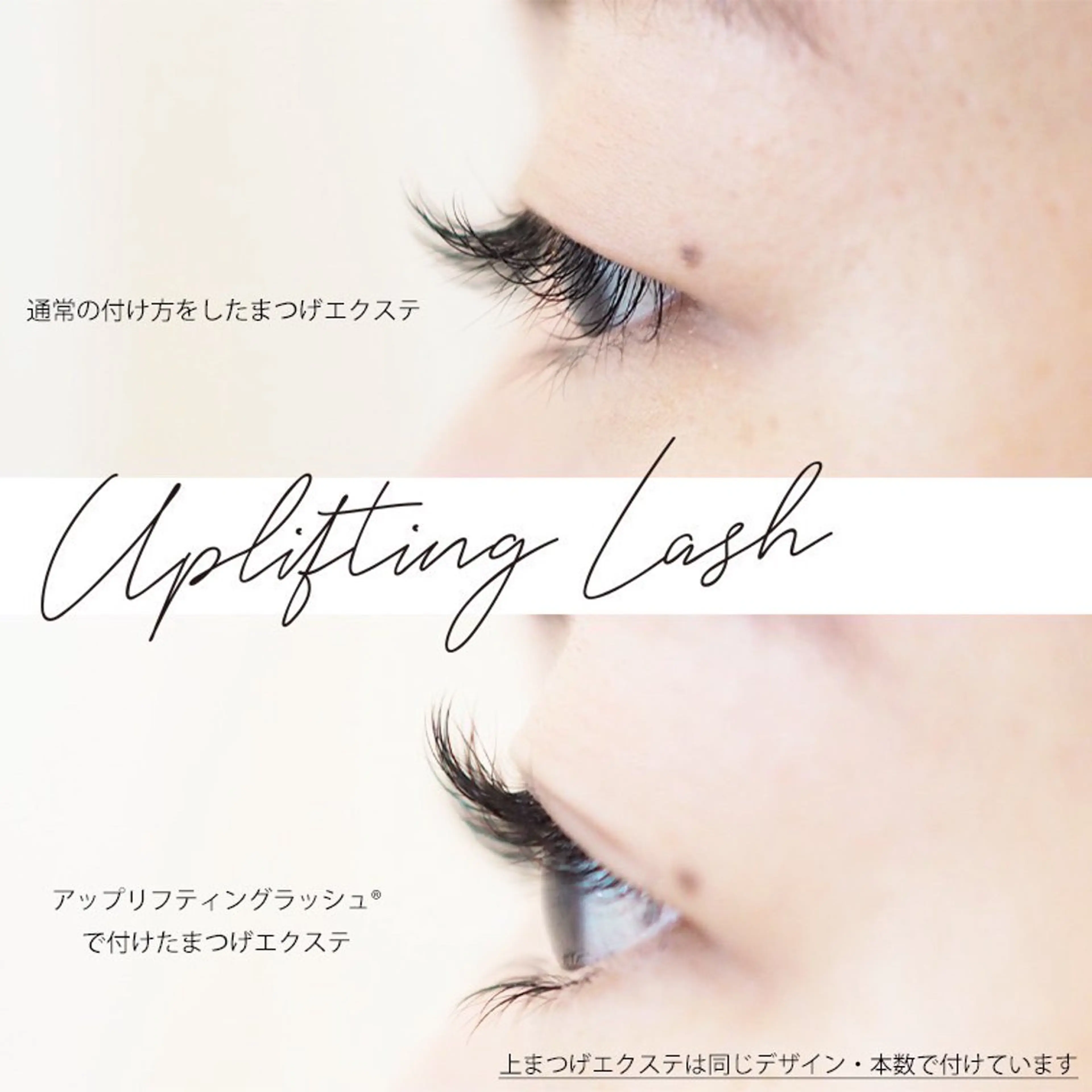 〜アップリフティングラッシュ+まつげエクステ〜(詳細を必ずご確認ください)の写真