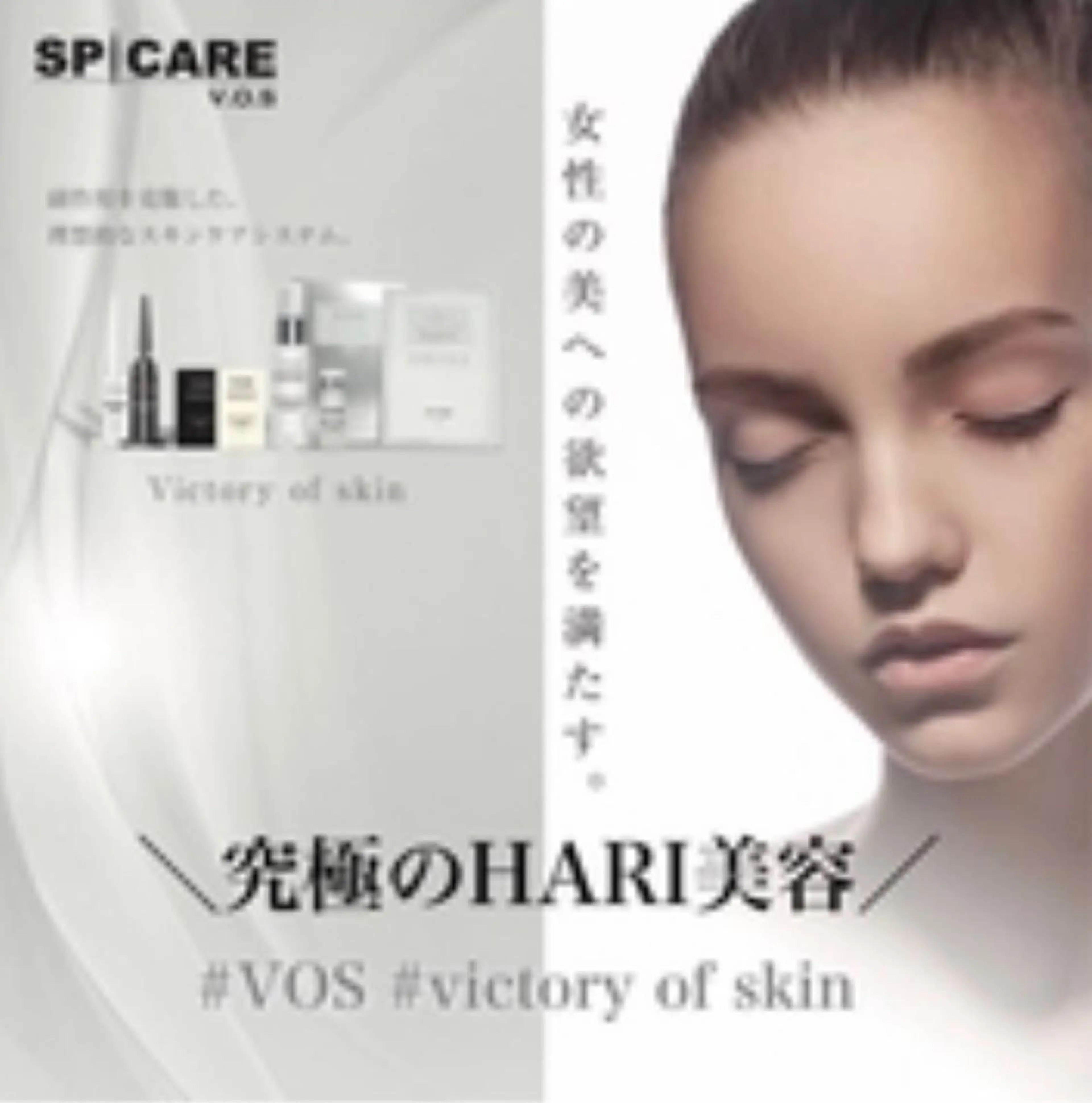 VOSスキンサロンケア体験コース⭐最新🧚‍♂️90分の写真