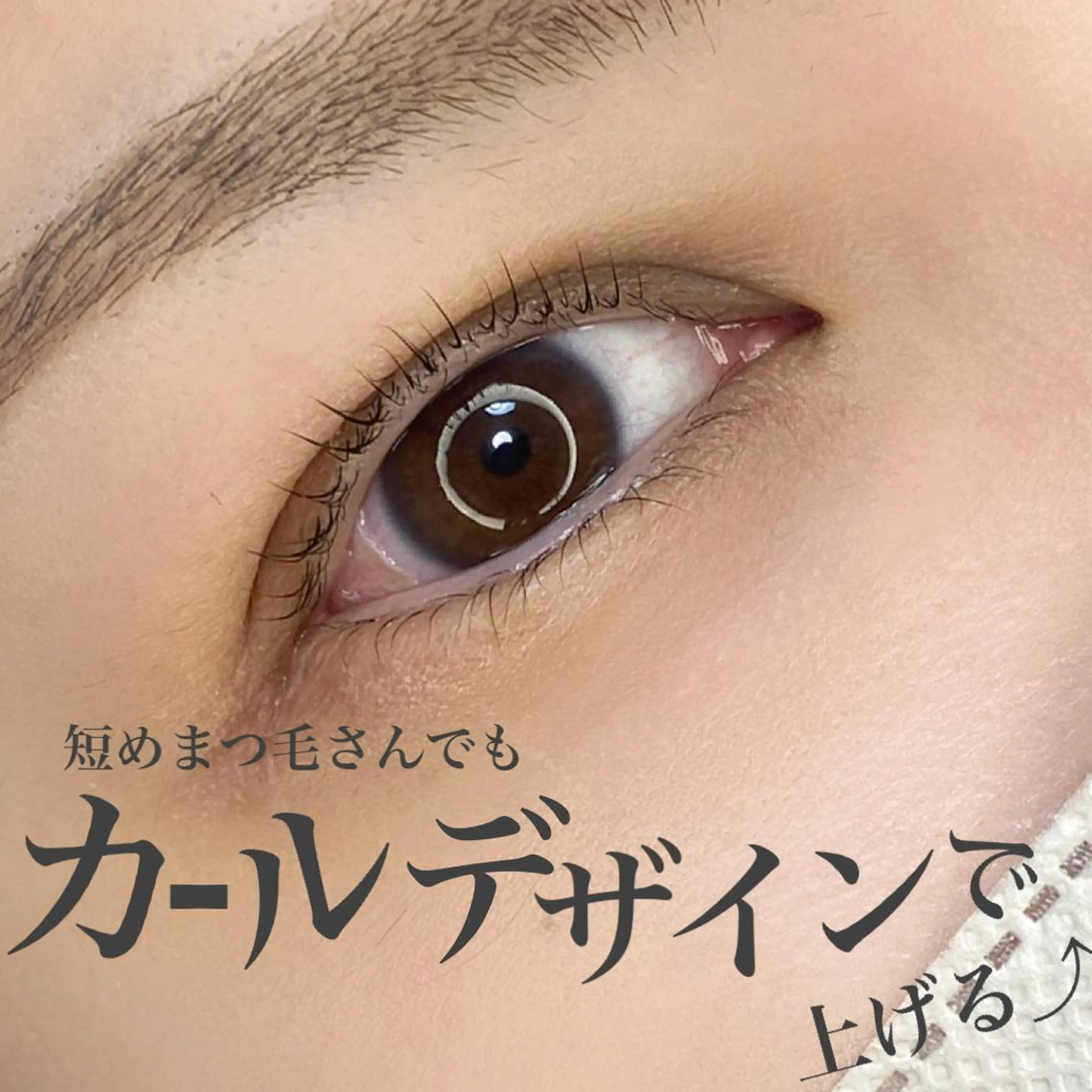 マツエク・マツパ lieupré 池上涼佳🪽のマツエク・マツパデザイン