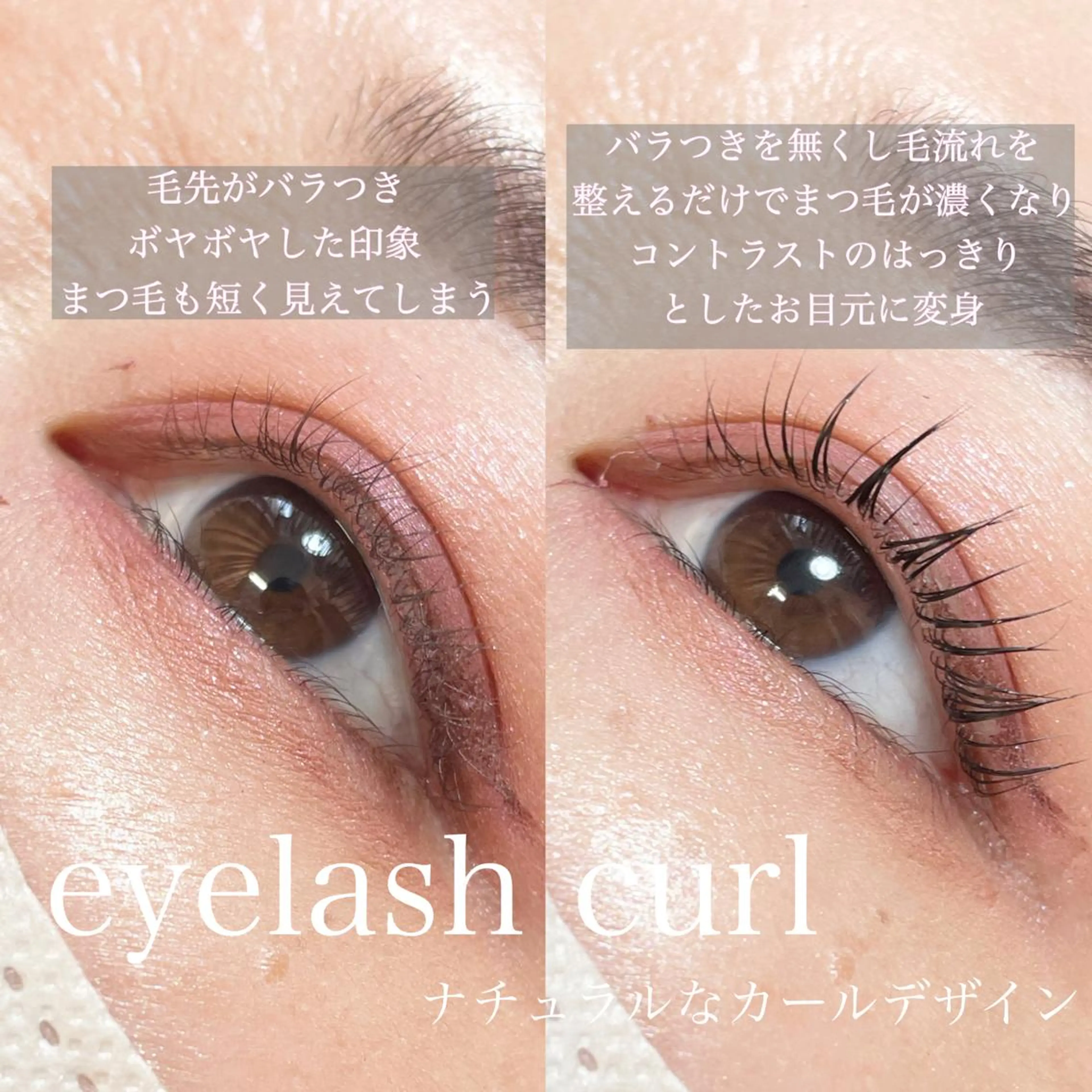 マツエク・マツパ eight eyelash池袋店のマツエク・マツパデザイン