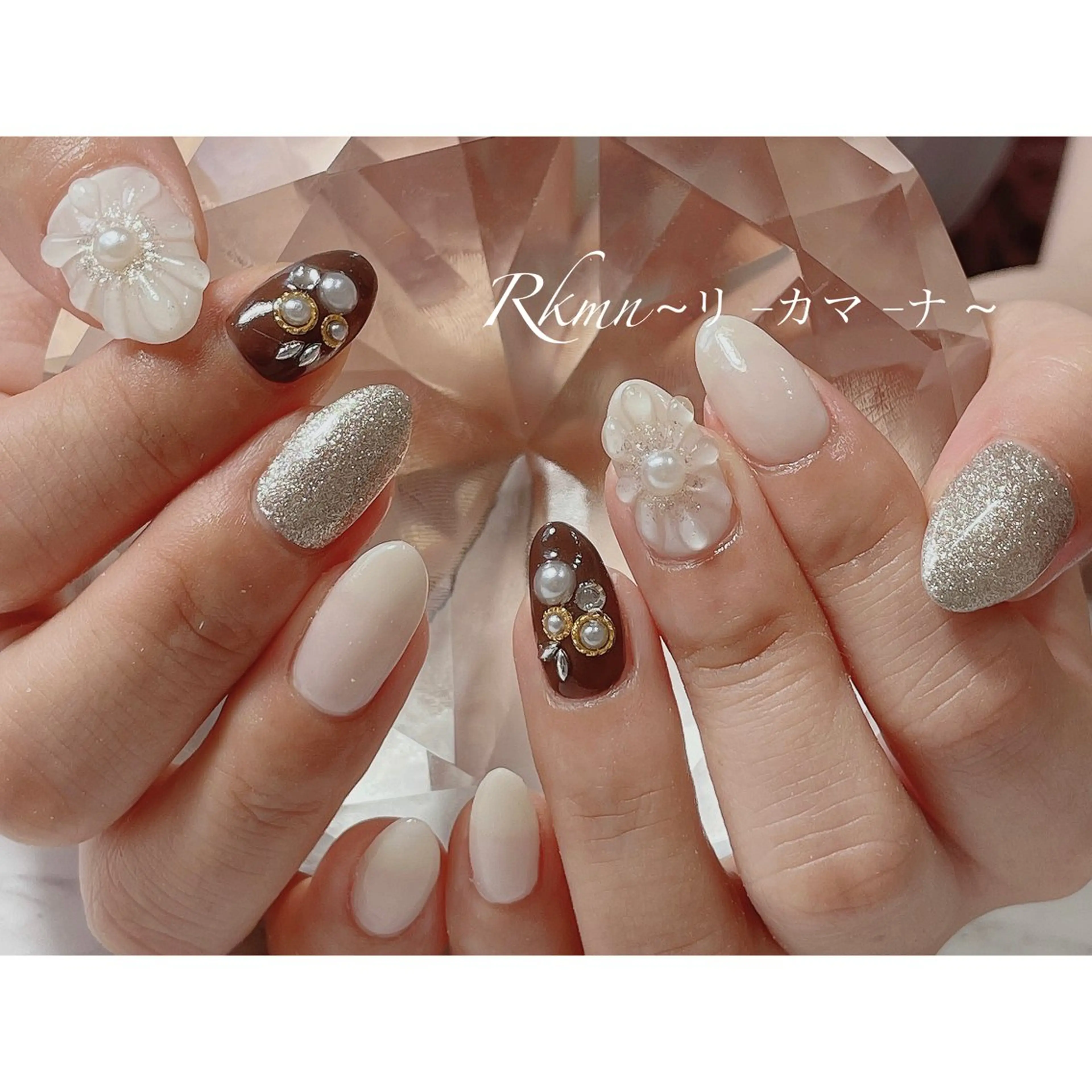ネイル アートネイル ブラウン フラワーネイル ラメ(グリッター) ぷっくりネイル ハンドネイル フットネイル ハンドケア Rkmn ~リ-カマ-ナ~のネイルデザイン