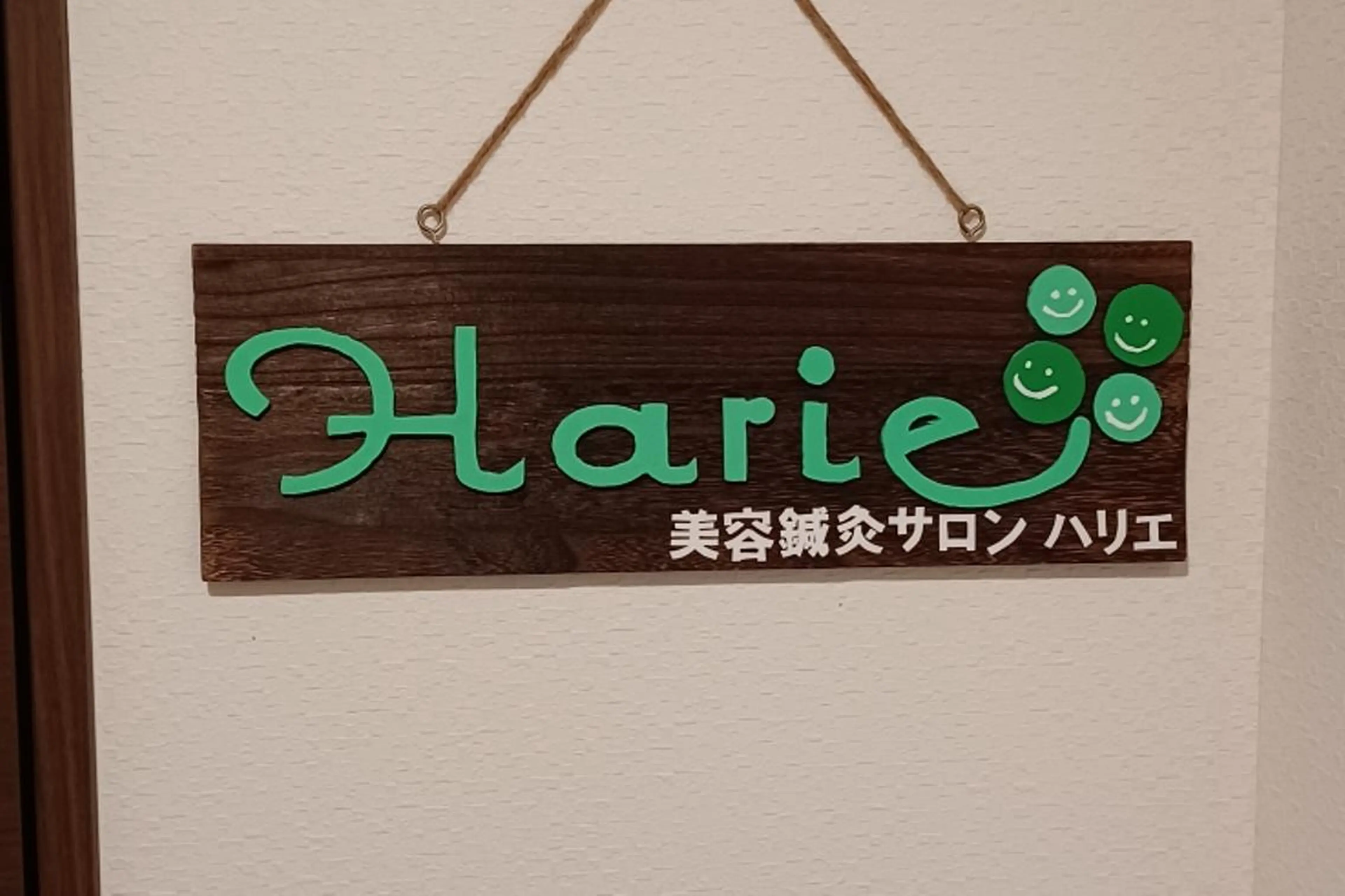 鍼灸・整体・美容鍼  ハリエのエステ・リラクイメージ