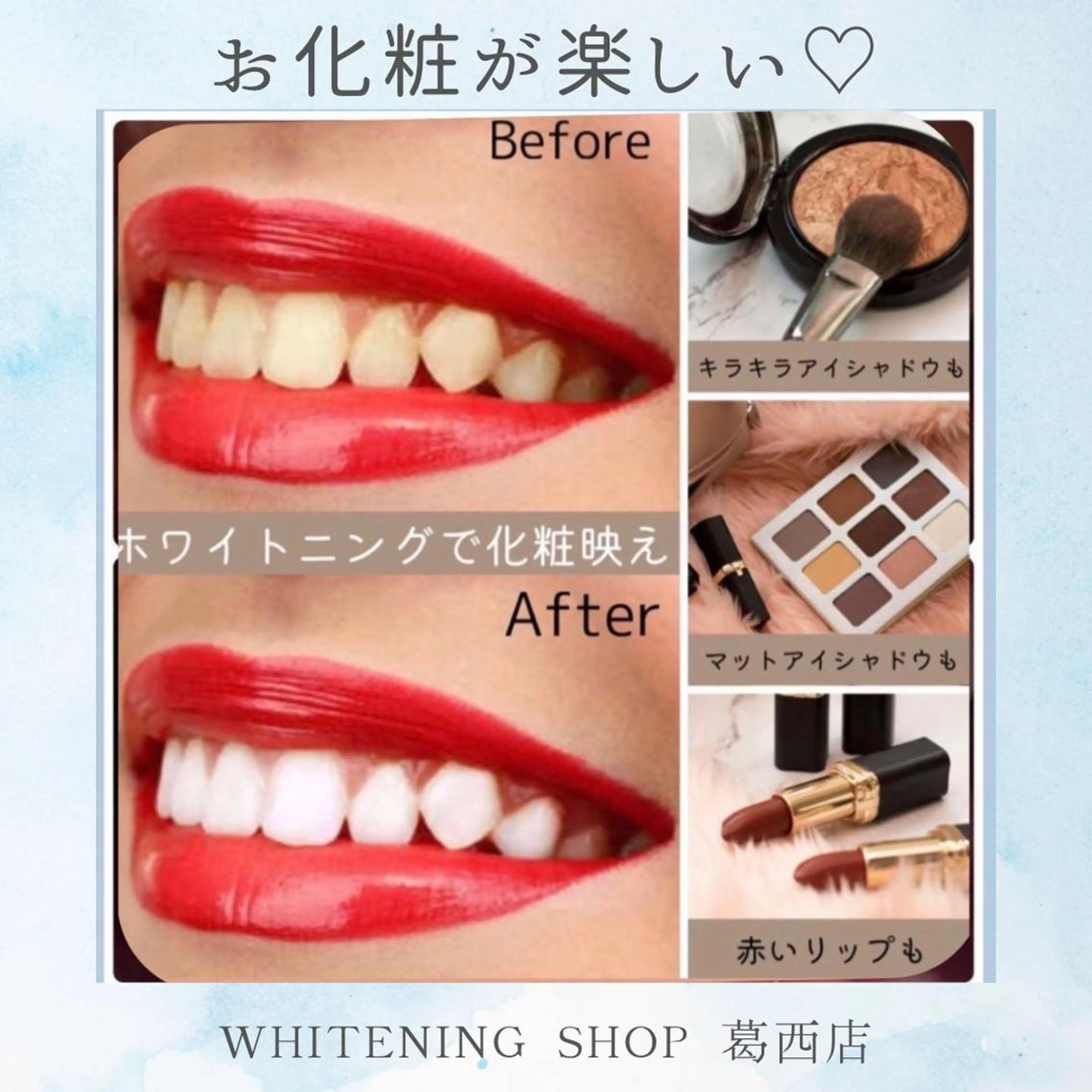 ホワイトニング ショップ葛西店のその他イメージ