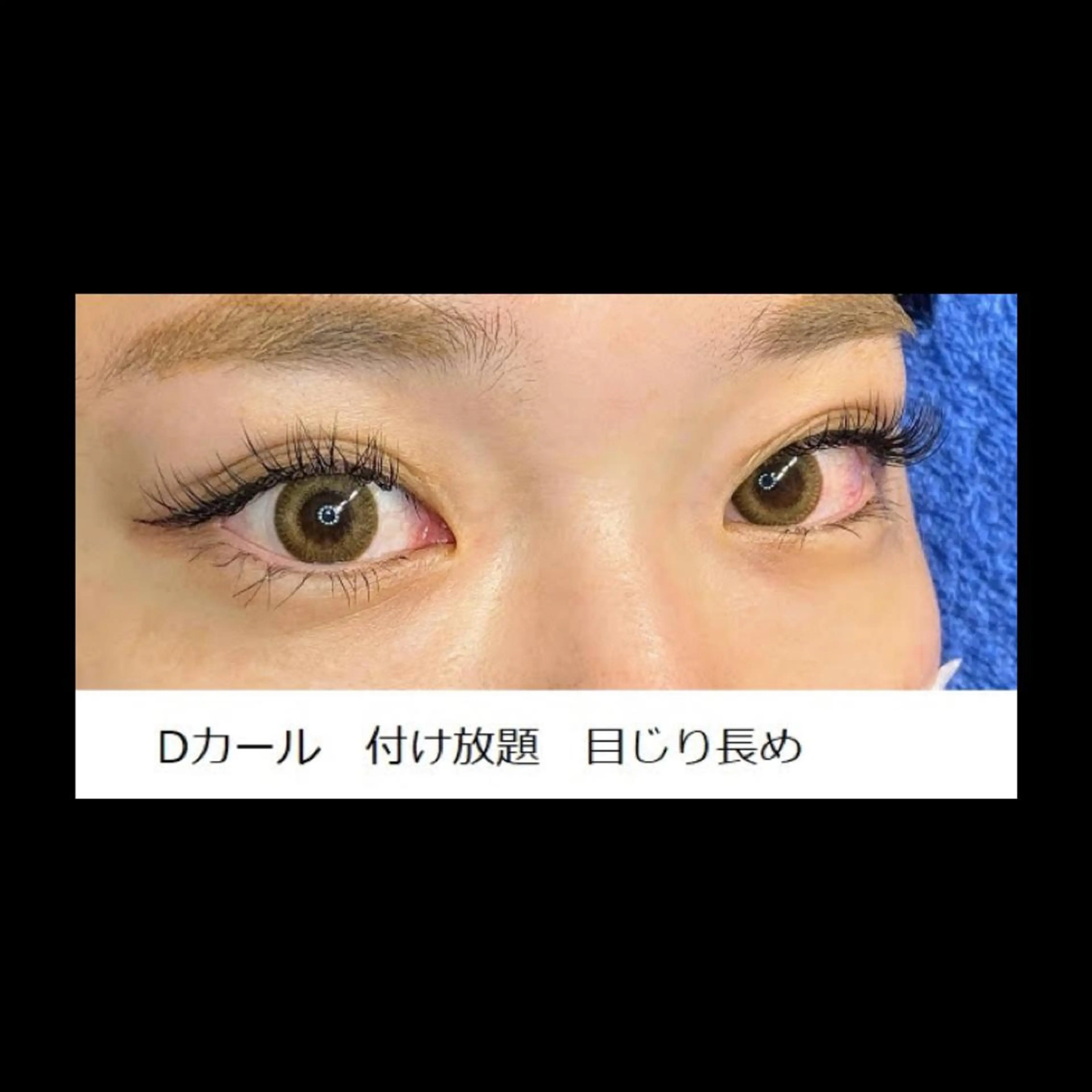 マツエク・マツパ 付け放題 Dカール くびれ作り専門サロン こねこのシッポ虎ノ門のエステ・リラクイメージ