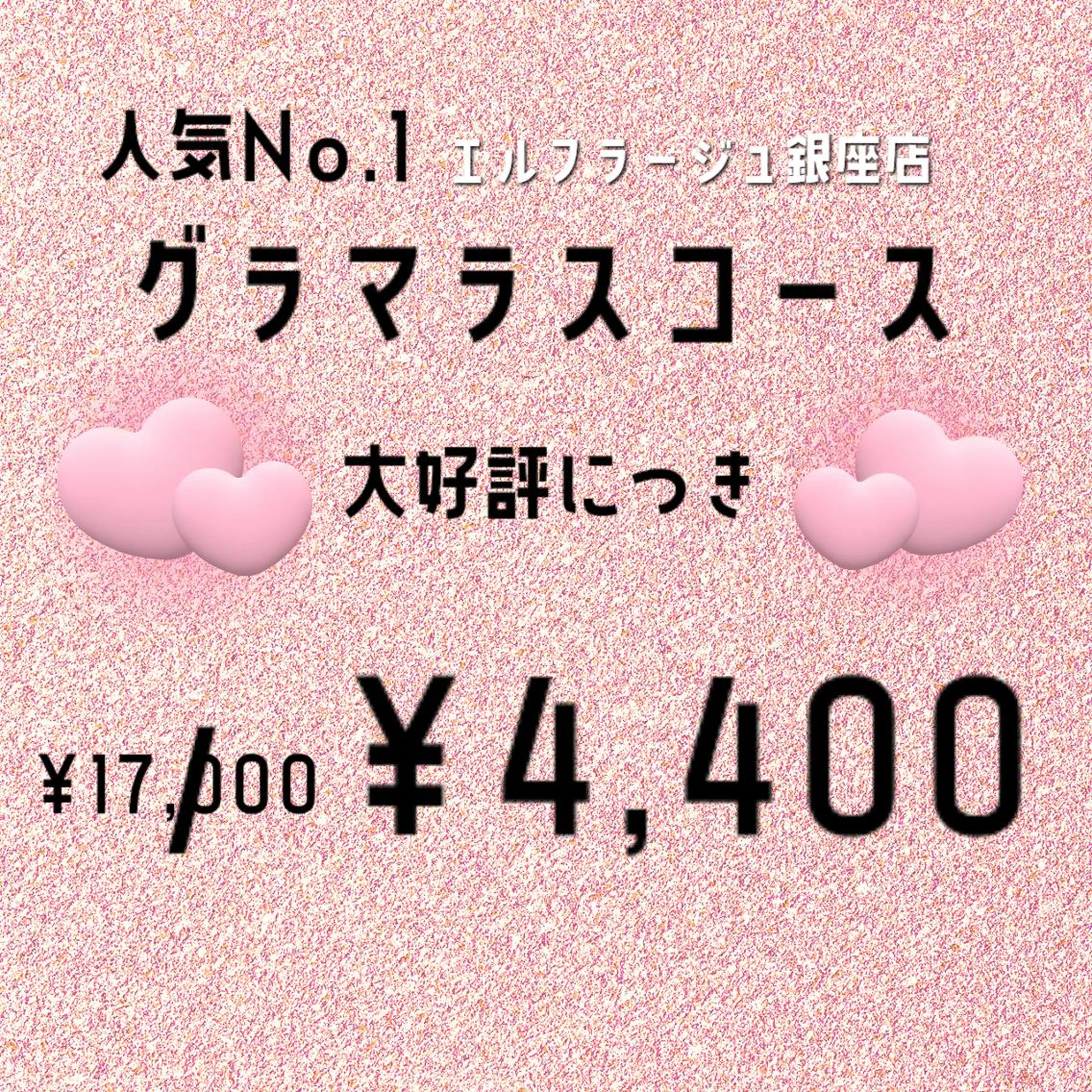 エステ リラク エルフラージュ 銀座店のエステ・リラクイメージ