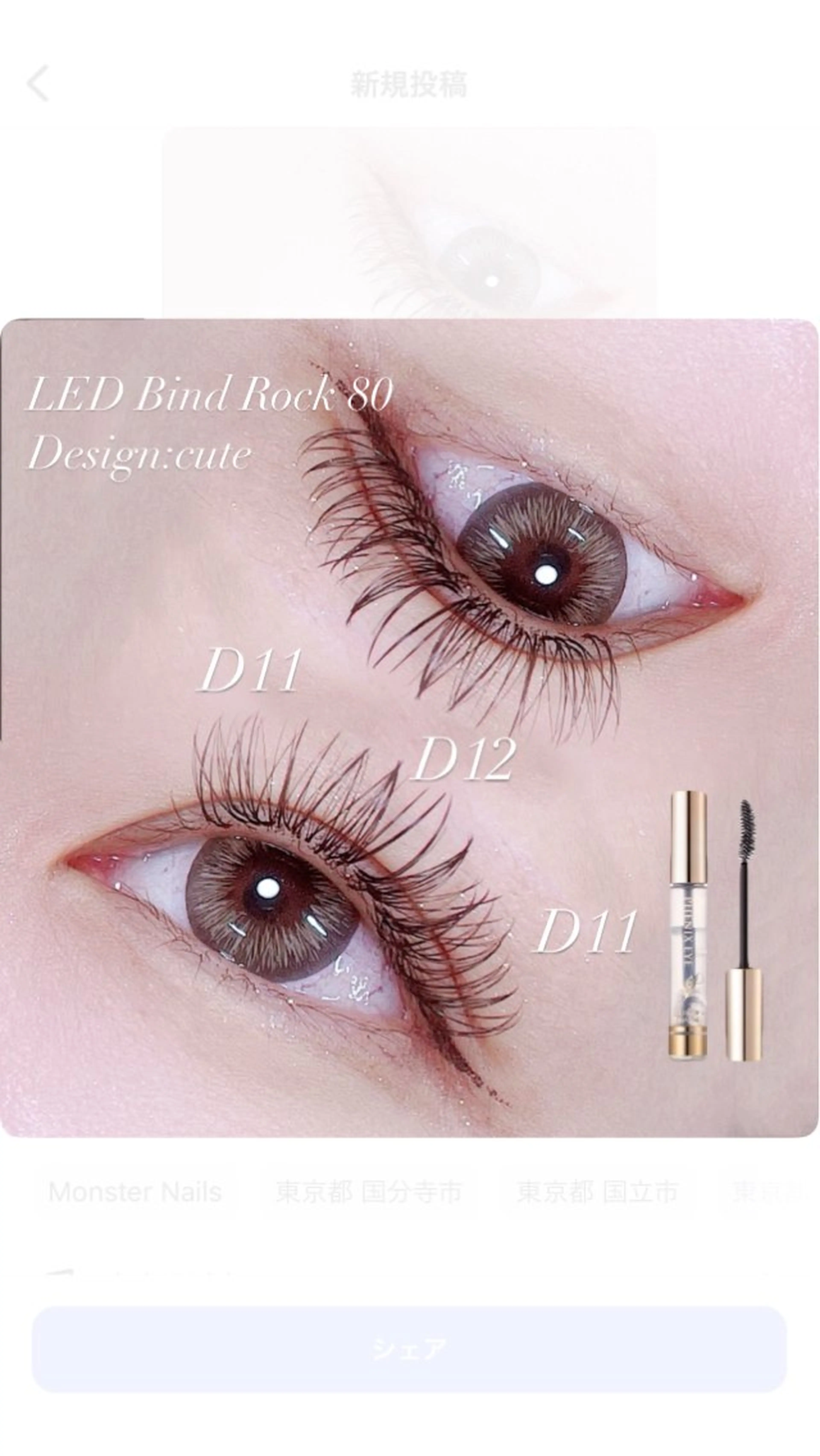 マツエク・マツパ バインドロック マツエク MONSTER EYELaSHのマツエク・マツパデザイン