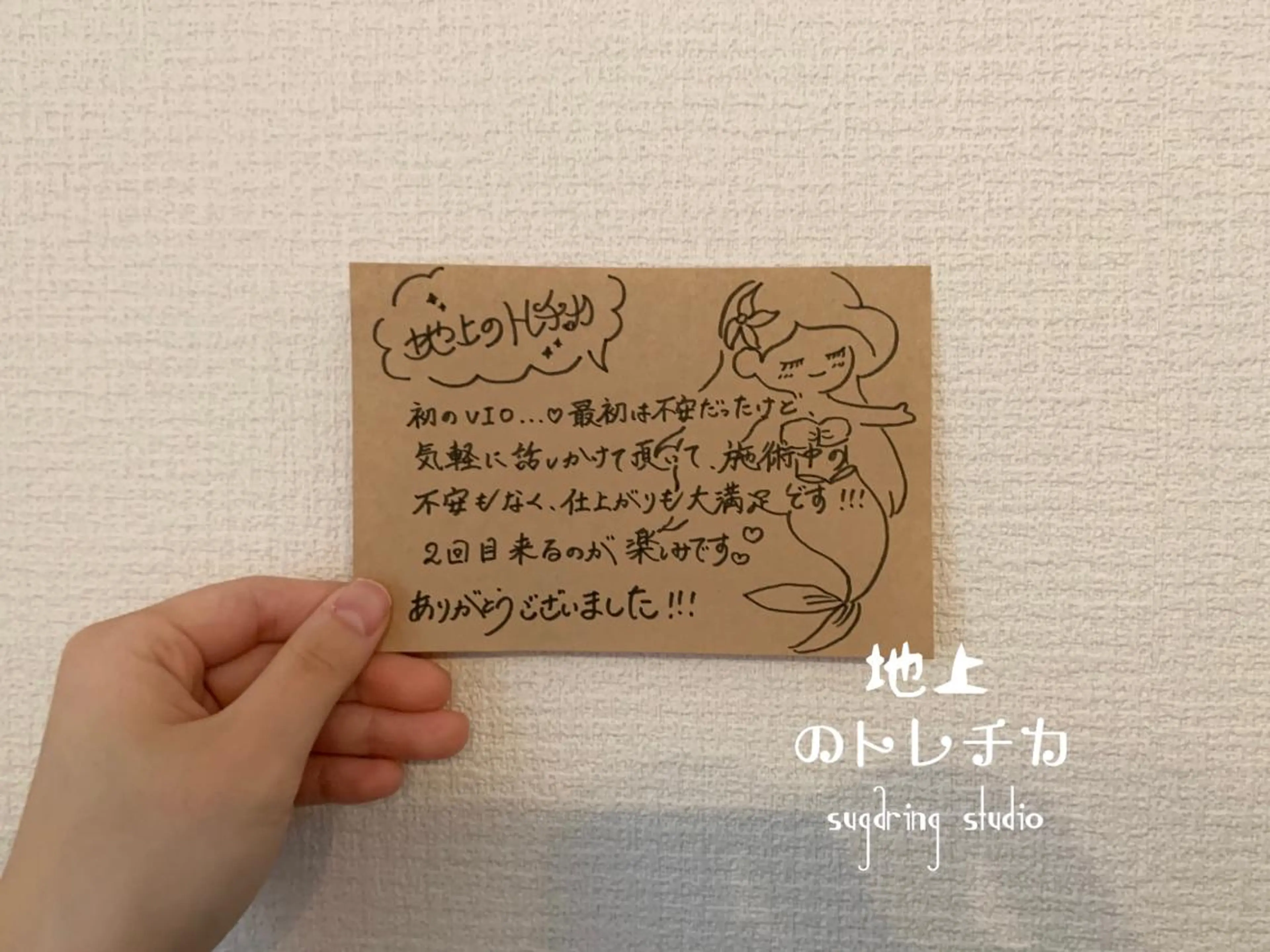 地上のトレチカ sugaringのエステ・リラクイメージ