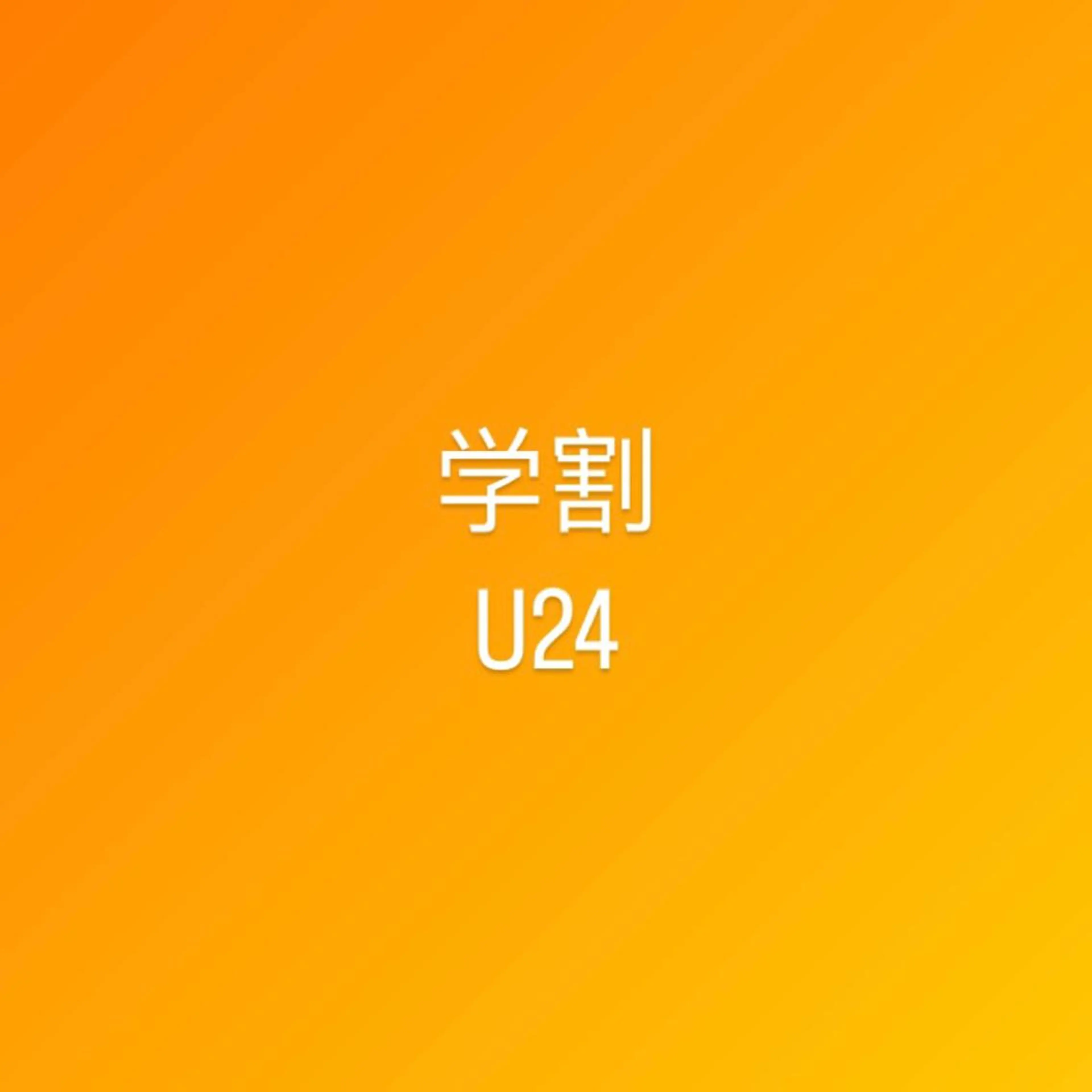 期間限定🌟学割U24 【垢抜けSETメニュー】まつ毛パーマ＋アイブロウスタイリングの写真