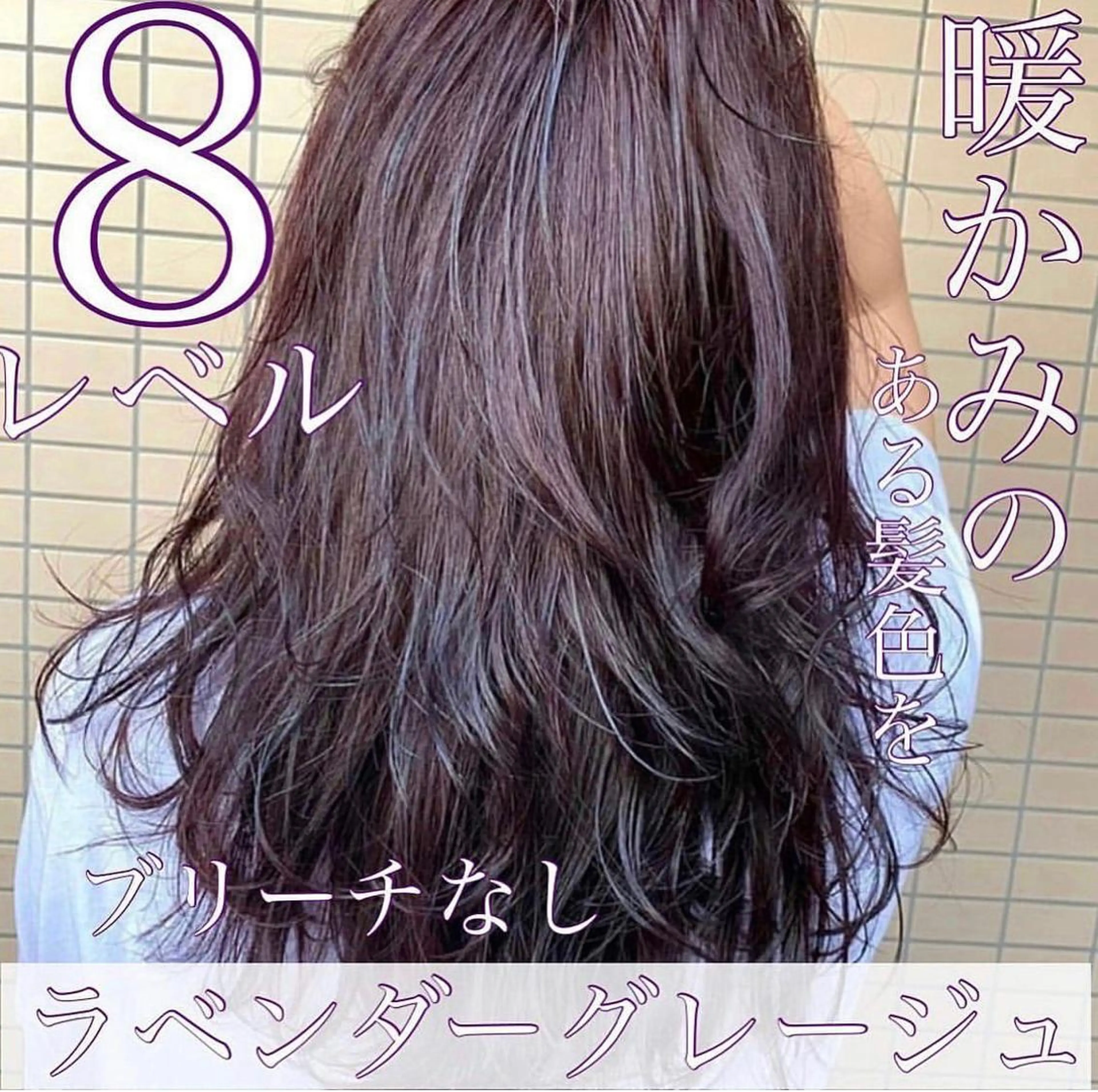 カラー ヘアカラー トリートメント Fbeauty青山所属・全国から予約殺到✂️ 根本和真のヘアスタイル