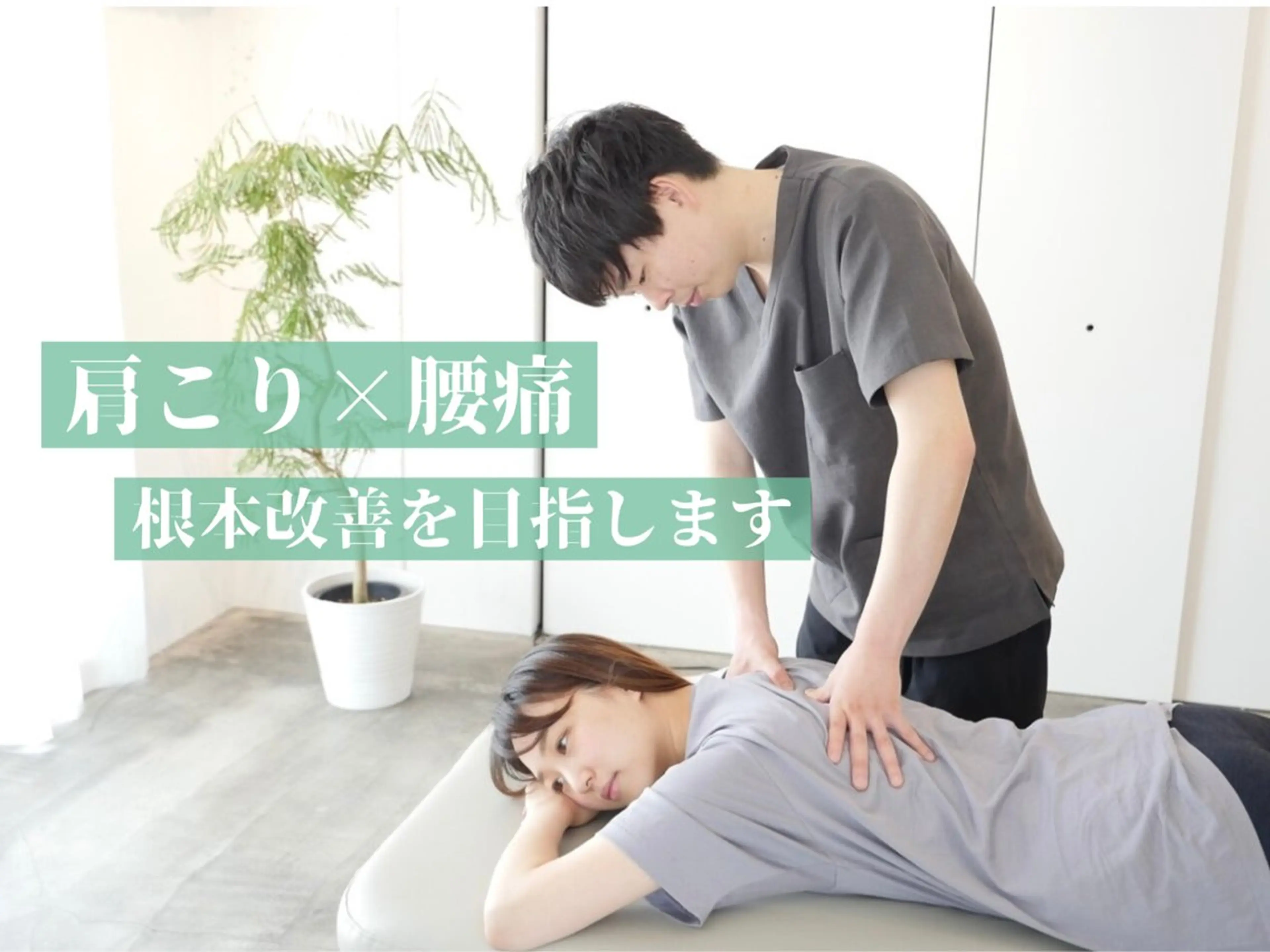 美容整体　小顔矯正 プラスフィール石松のエステ・リラクイメージ