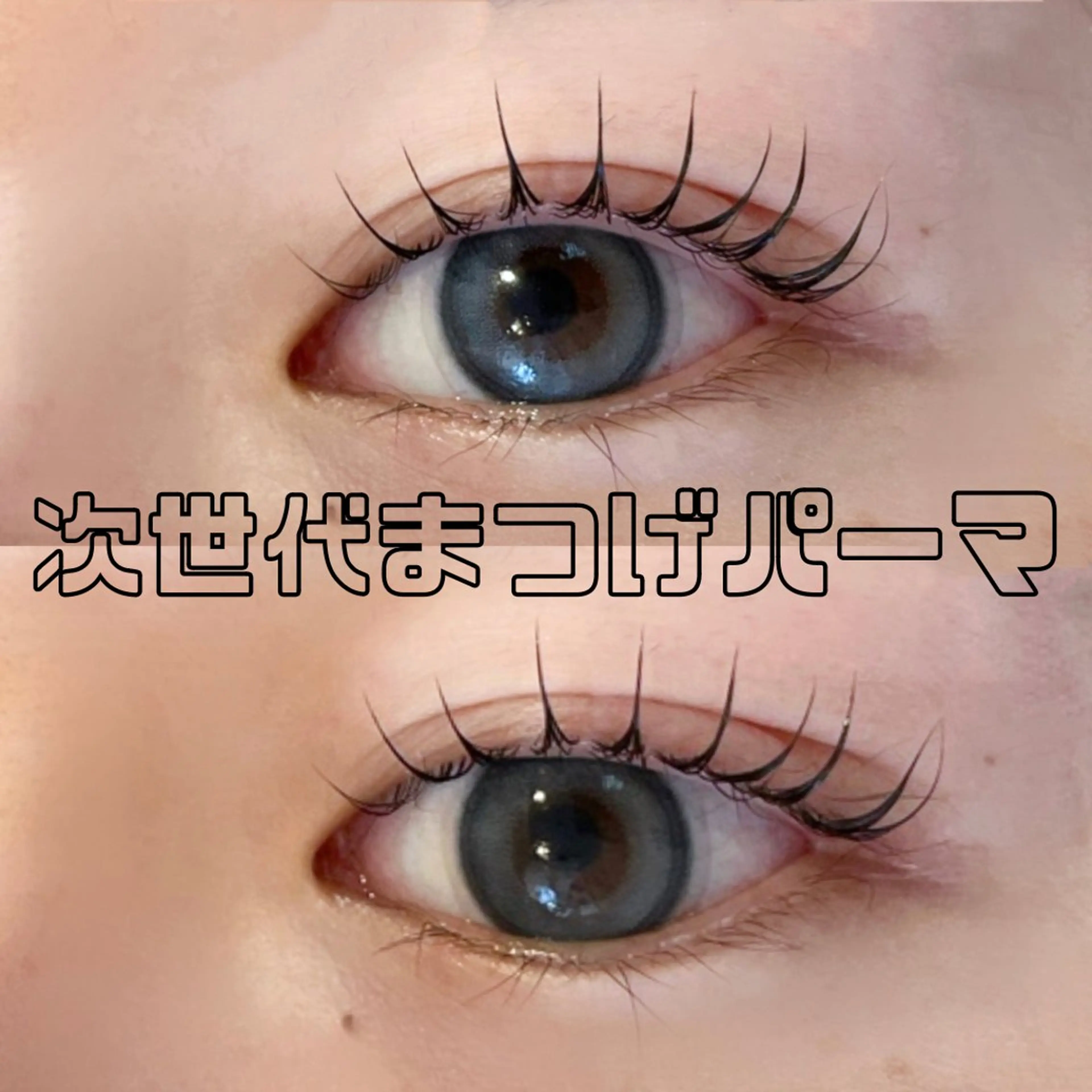 マツエク・マツパ ルクール 小千谷店   阿部のマツエク・マツパデザイン