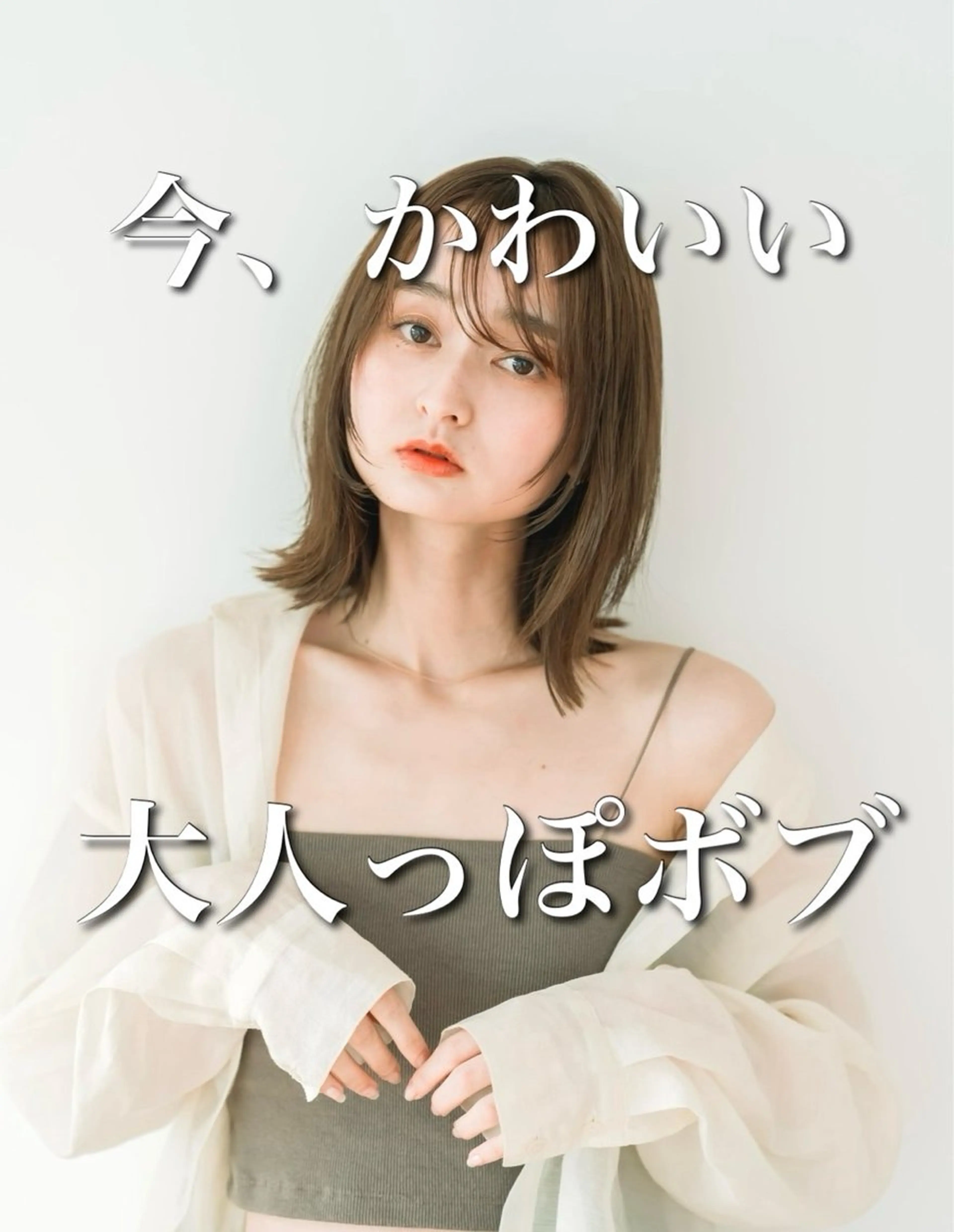 ミディアム カラー 似合わせバランス得意 青野さくらのヘアスタイル