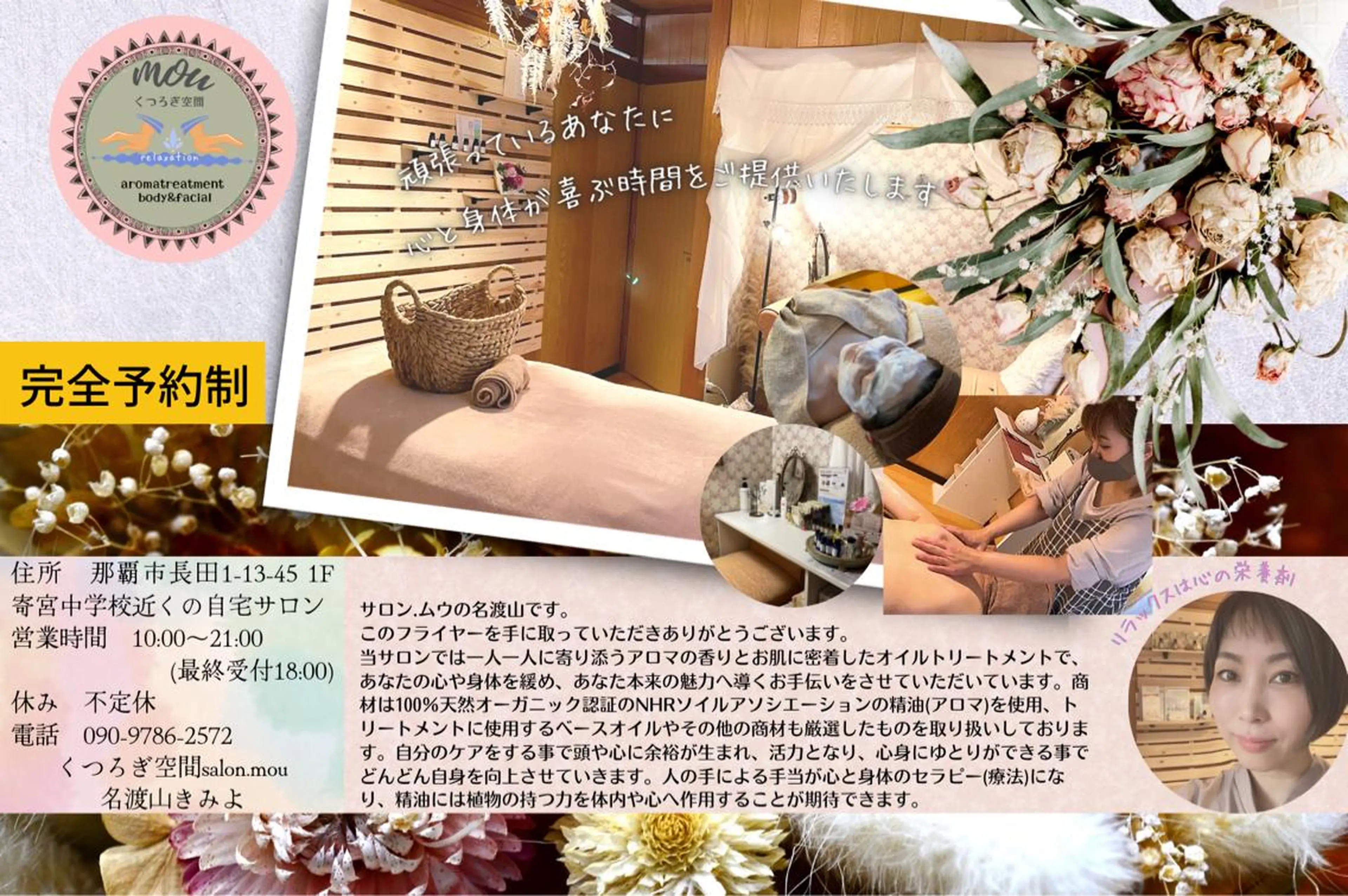 salon.mou サロン.ムゥのエステ・リラクイメージ