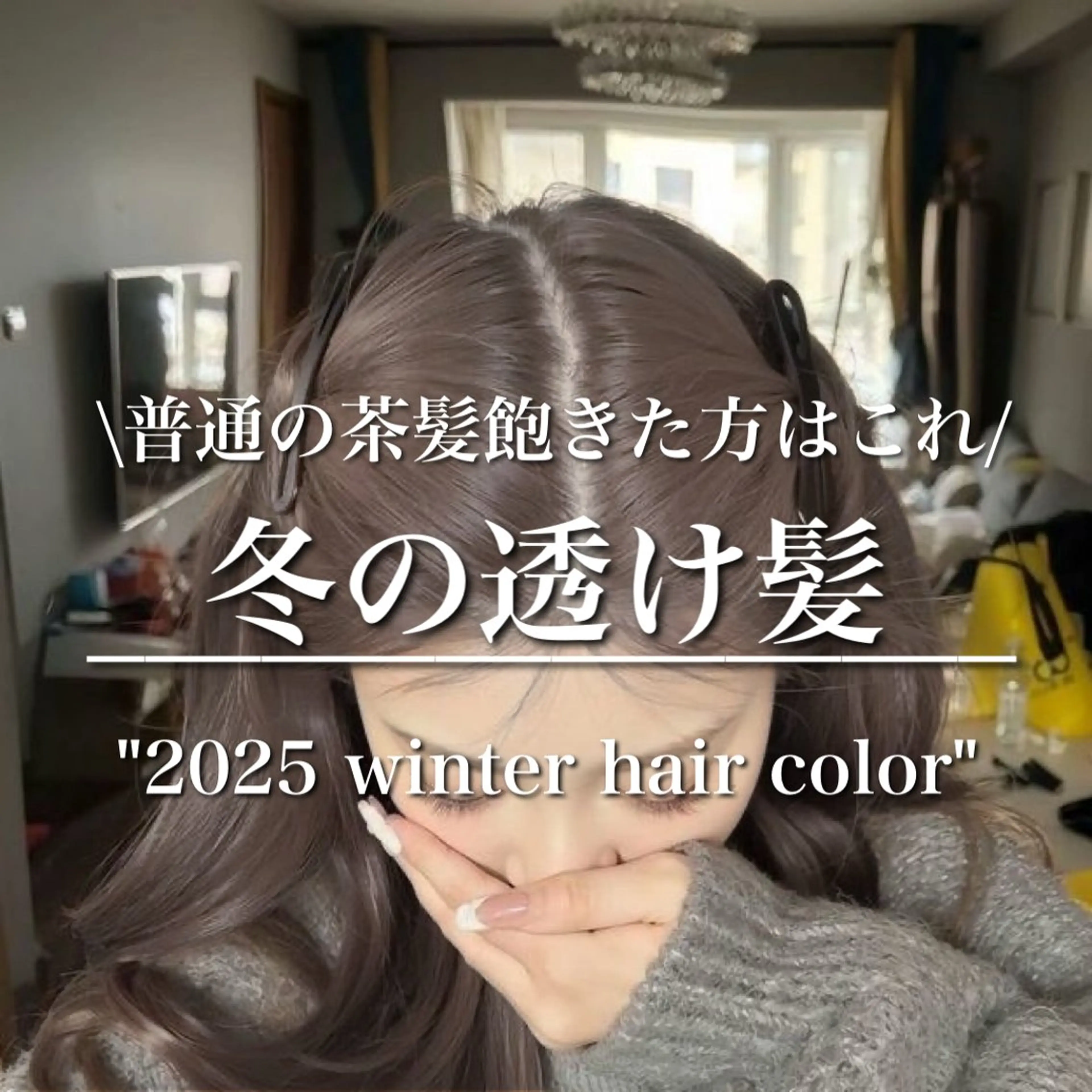 カラー 透明感カラー グレージュ/あいのヘアスタイル