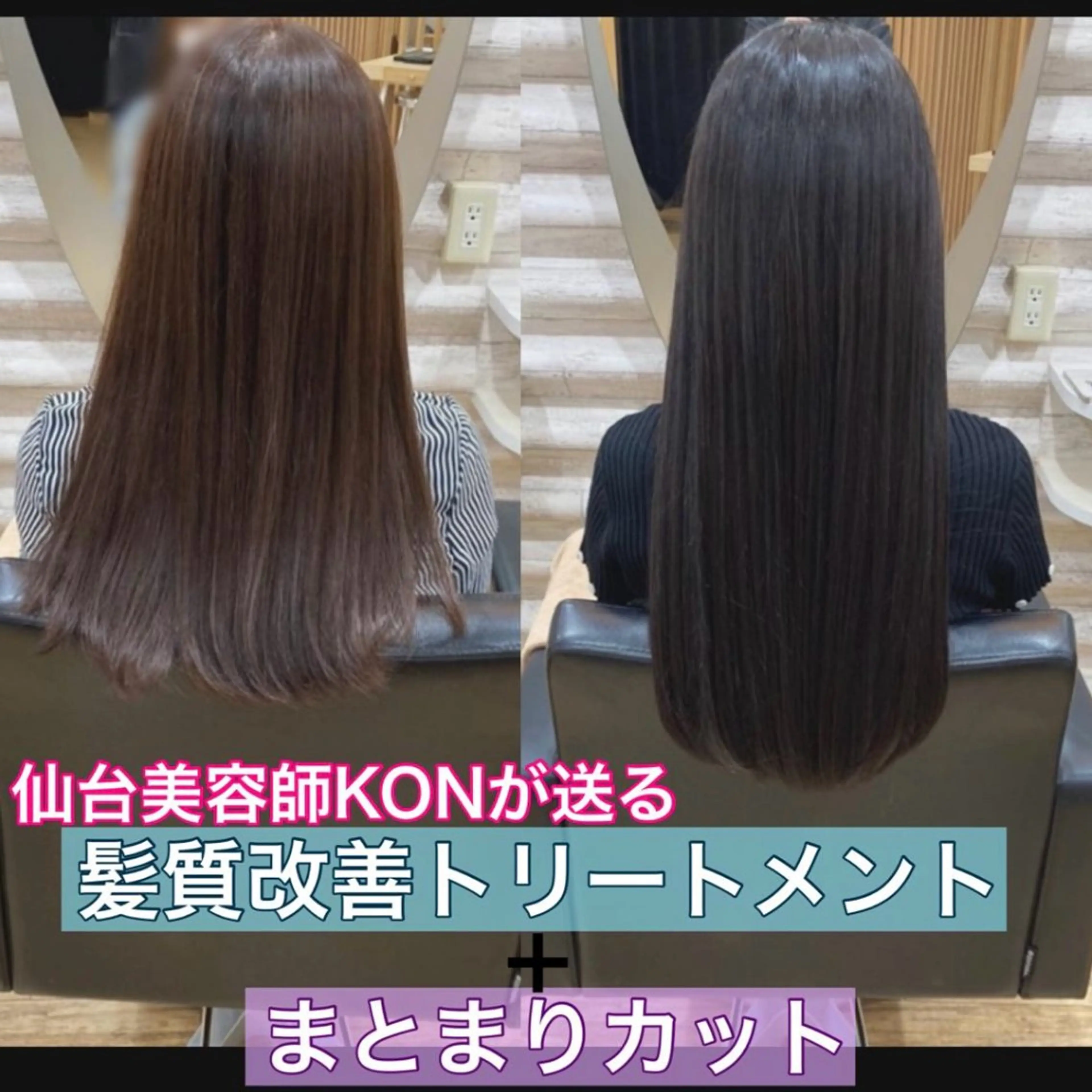 ロング カラー 髪質改善 カット トリートメント 『艶髪』で印象が激変 ！髪質改善専門KONのヘアスタイル