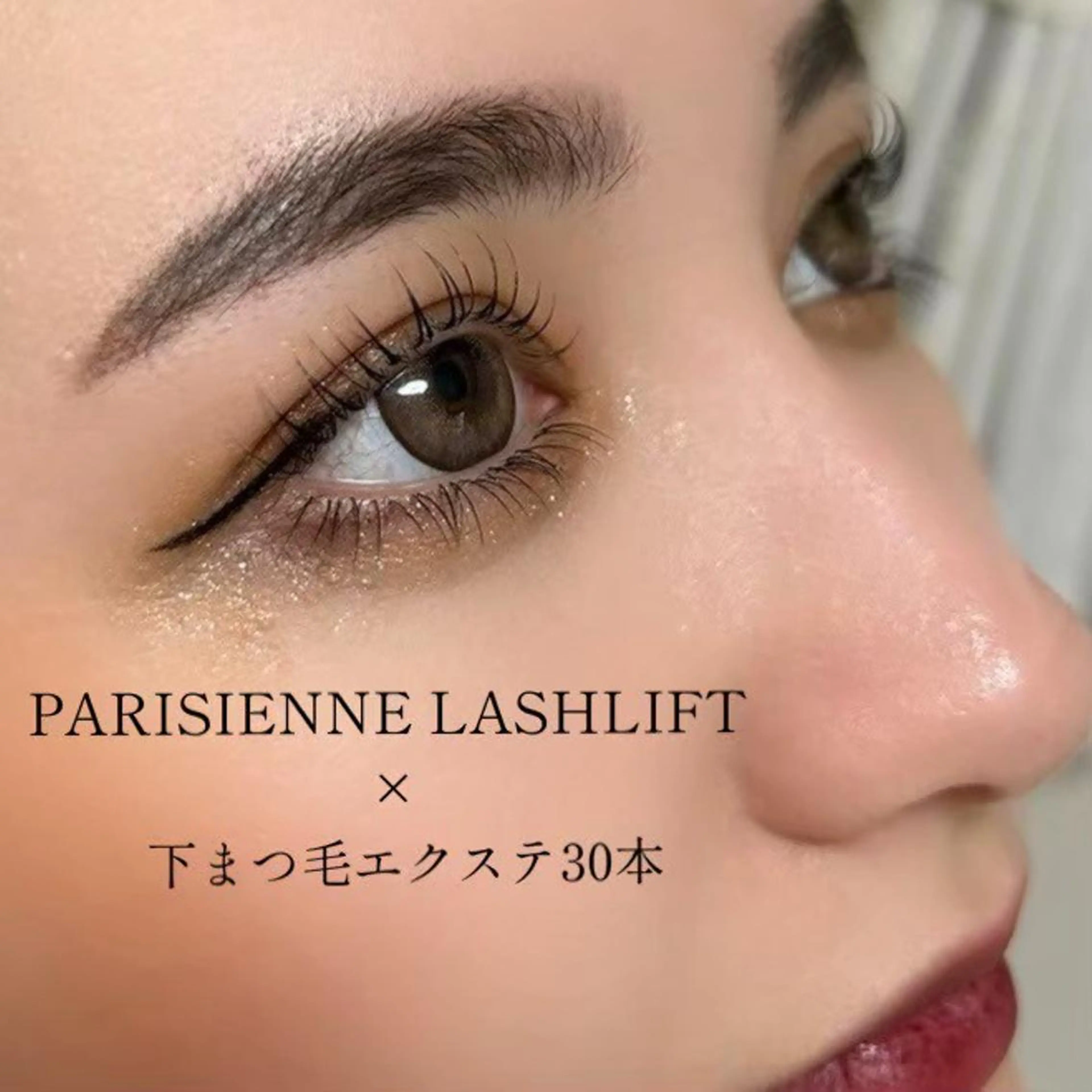 【練習モデル】🎀上パリジェンヌorまつパ✖️下マツエク30本🎀補足説明必ずお読み下さい⚠️の写真