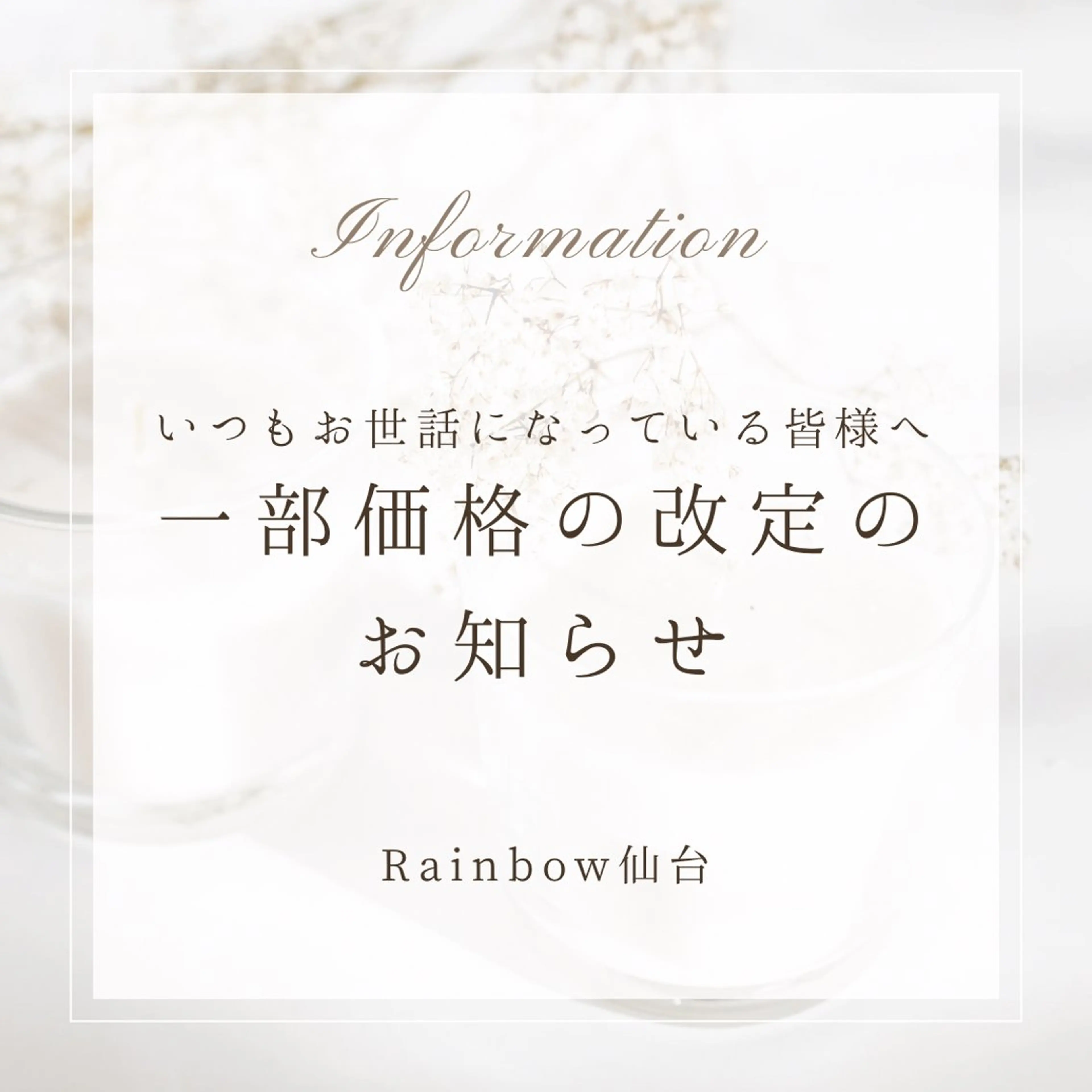 Rainbow 仙台のエステ・リラクイメージ