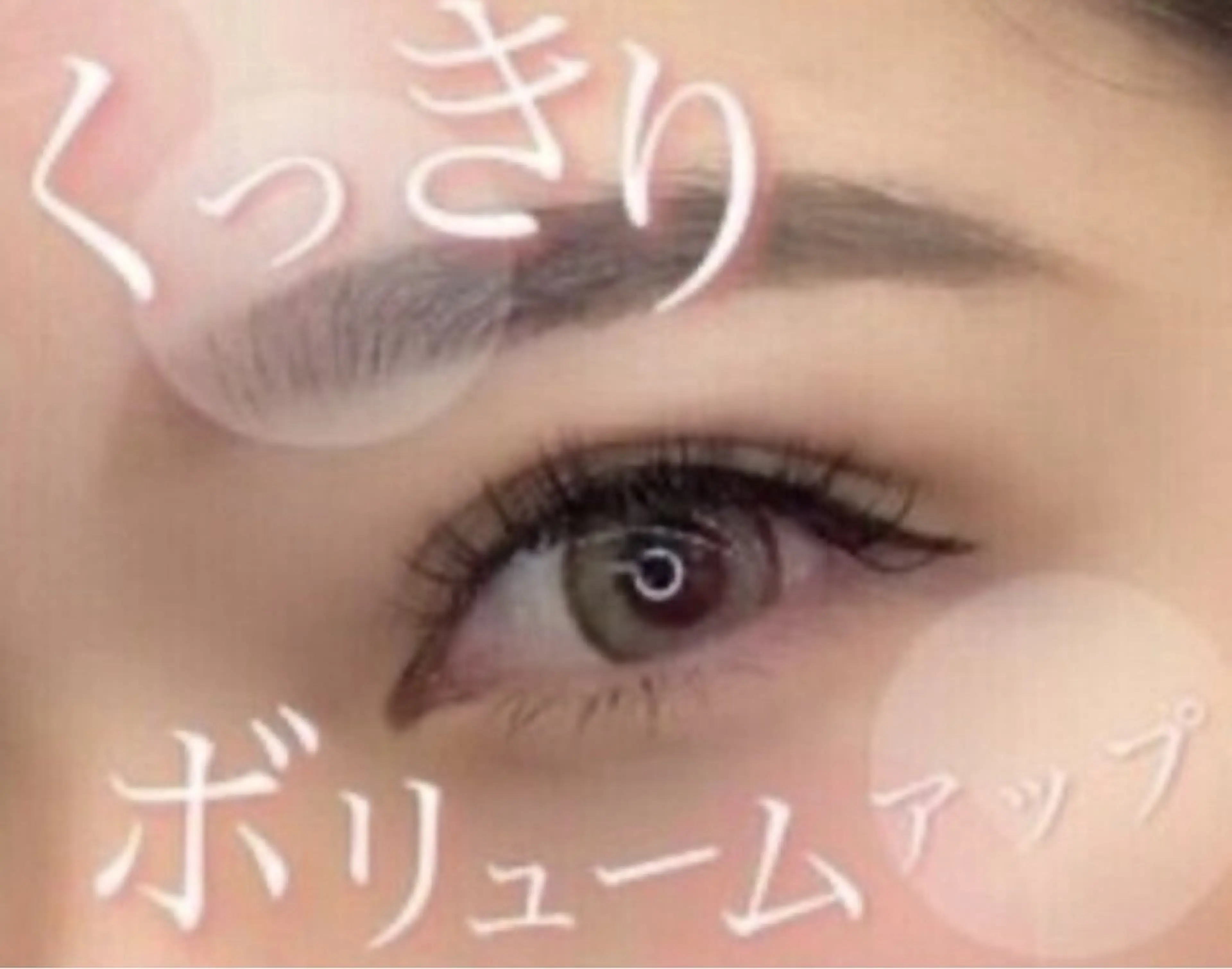 マツエク・マツパ 💖宇野 美久💫のマツエク・マツパデザイン