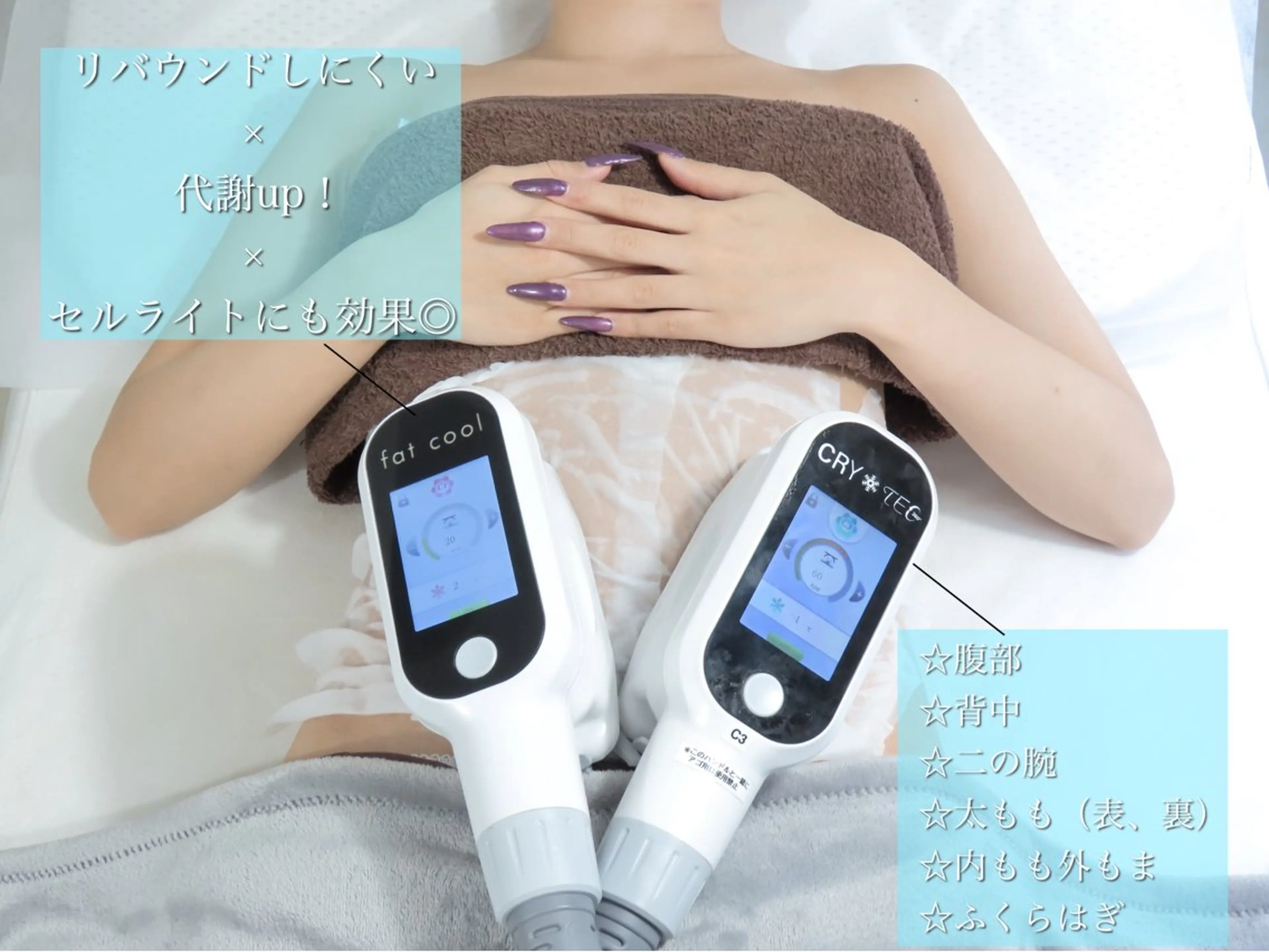 脂肪冷却痩身サロン SHIFT 東京のエステ・リラクイメージ