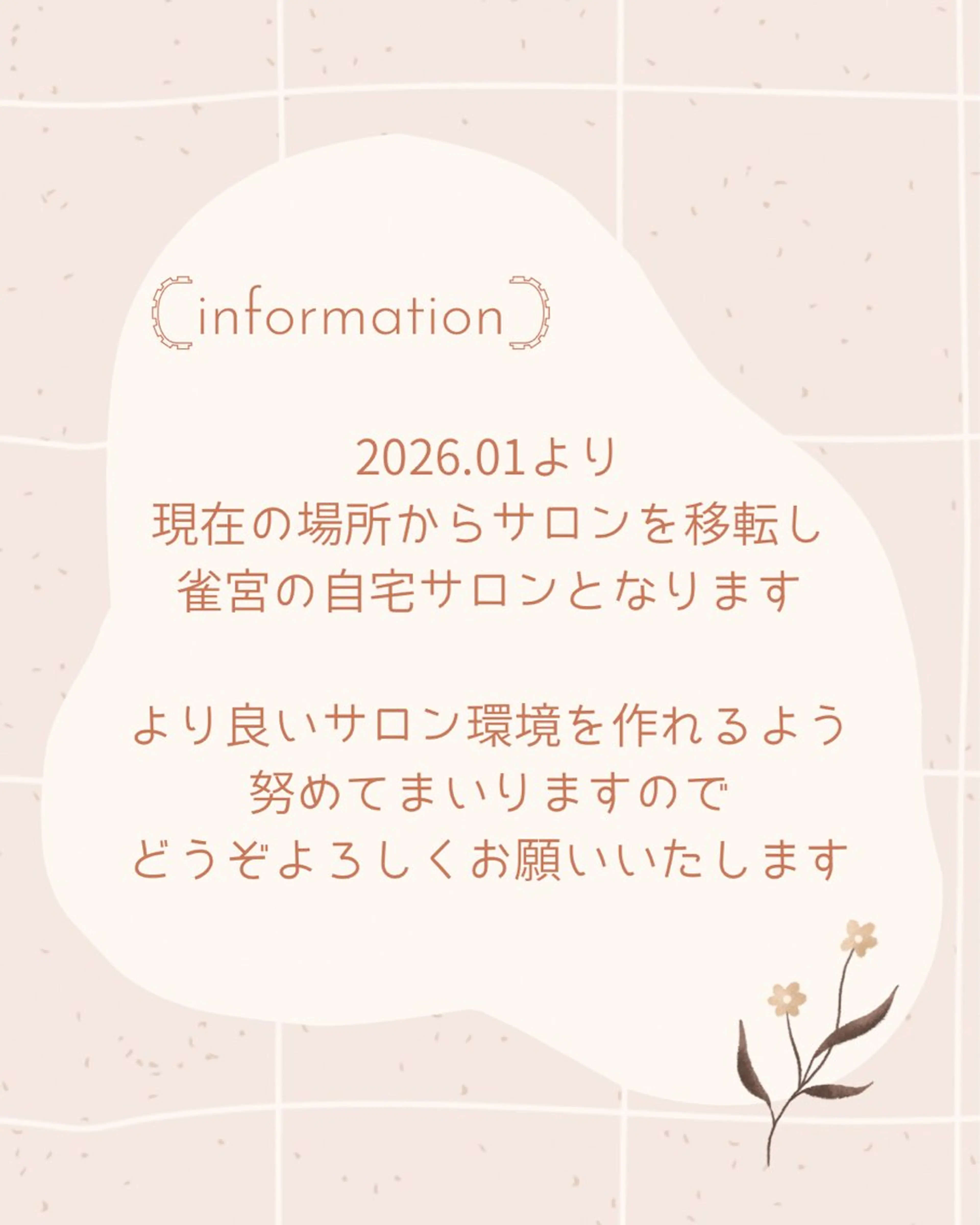 〖2026/01/05より雀宮へ移転いたします〗の写真